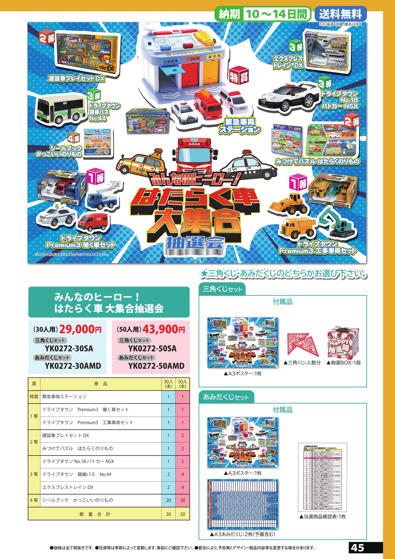 はたらく車抽選会（45ページ目）
