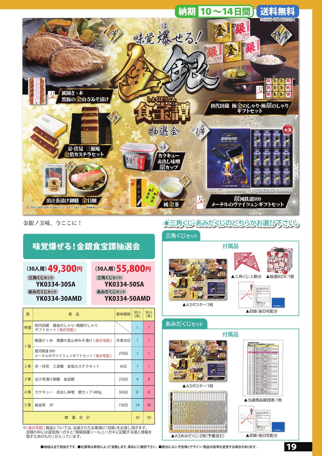 金銀グルメ抽選会（19ページ目）