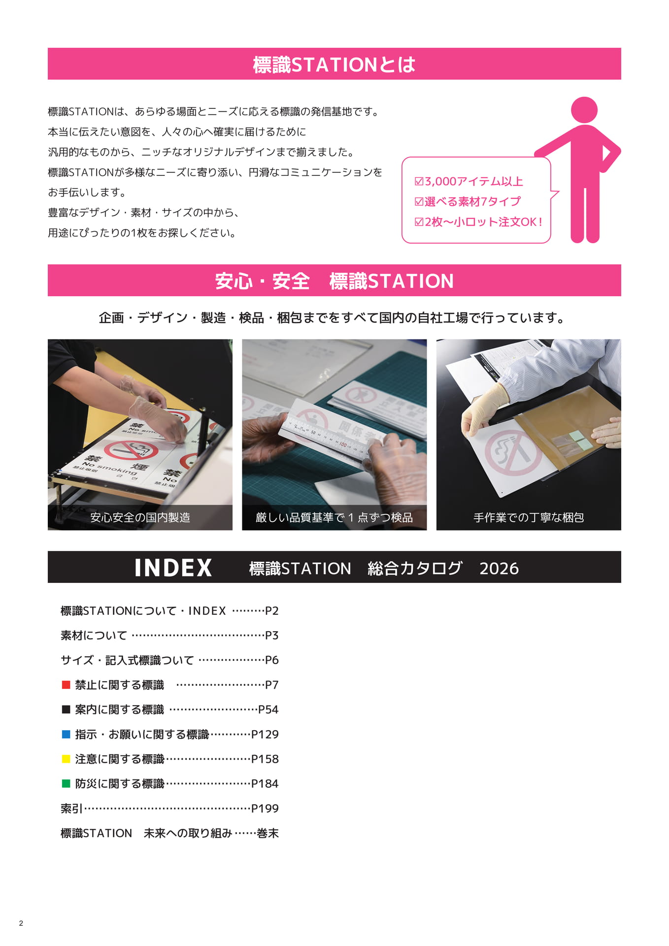 標識 STATION 総合カタログ 2026(2ページ目)