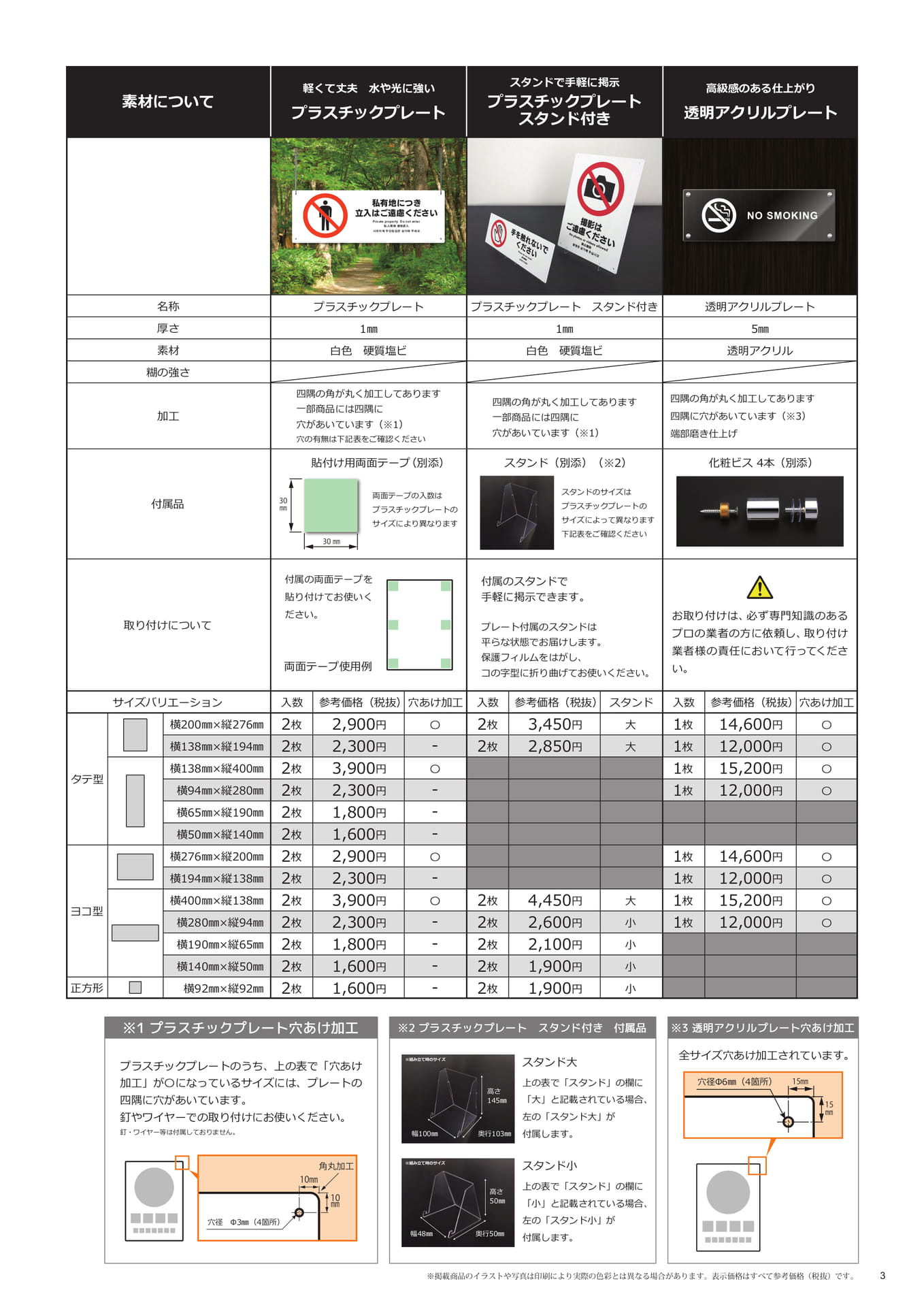 素材とサイズ一覧(3ページ目)