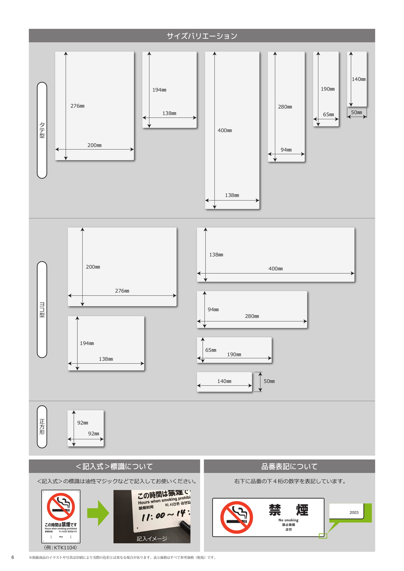 サイズバリエーション(6ページ目)