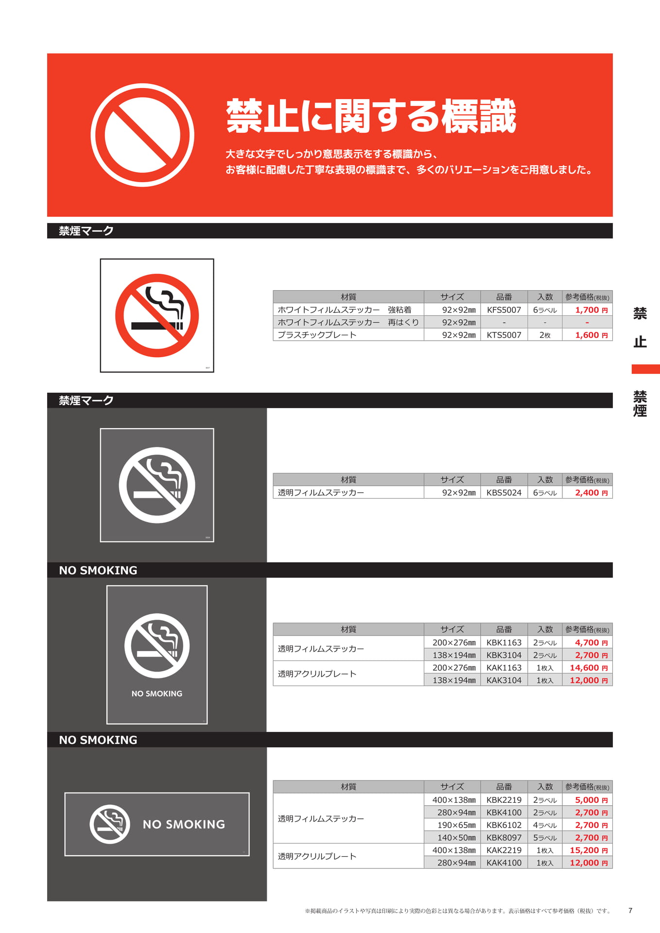 禁止に関する標識(7ページ目)