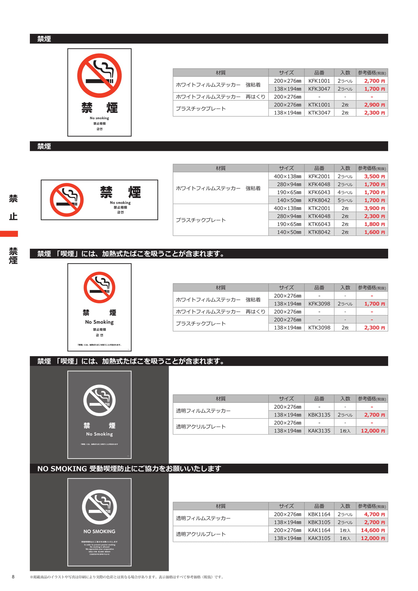 禁煙(8ページ目)