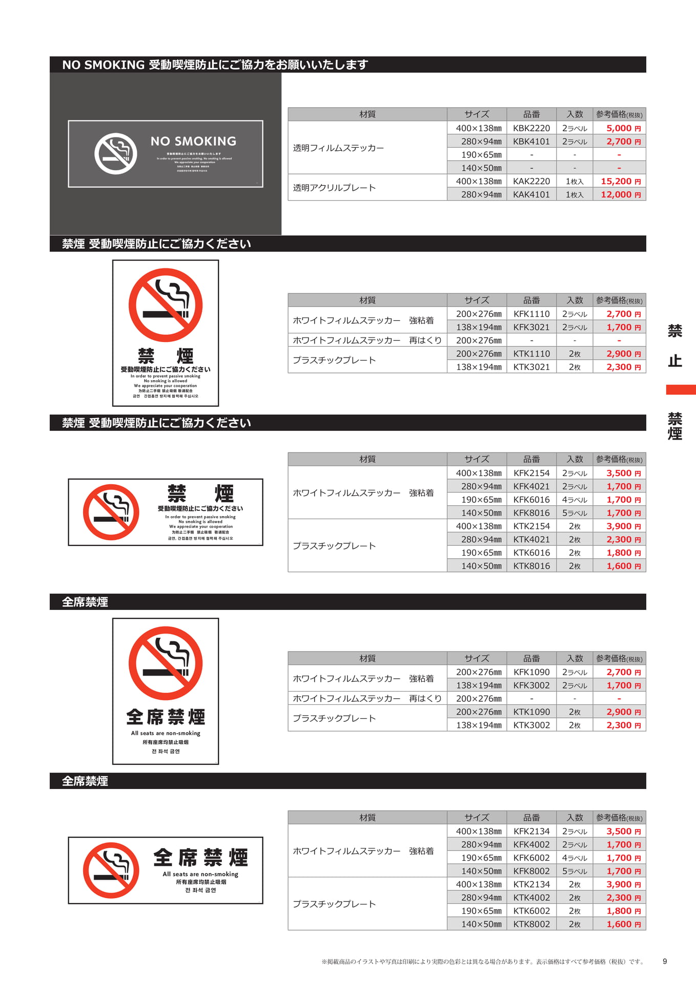 禁煙(9ページ目)