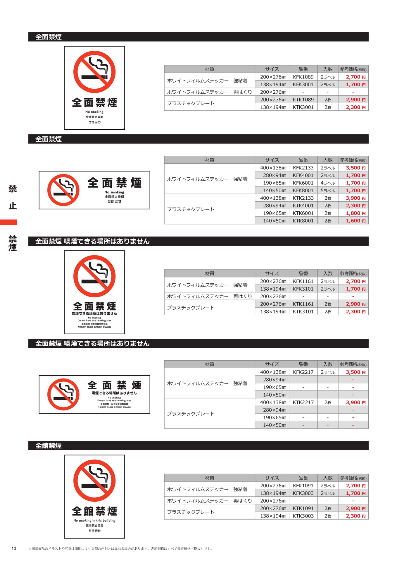 禁煙(10ページ目)