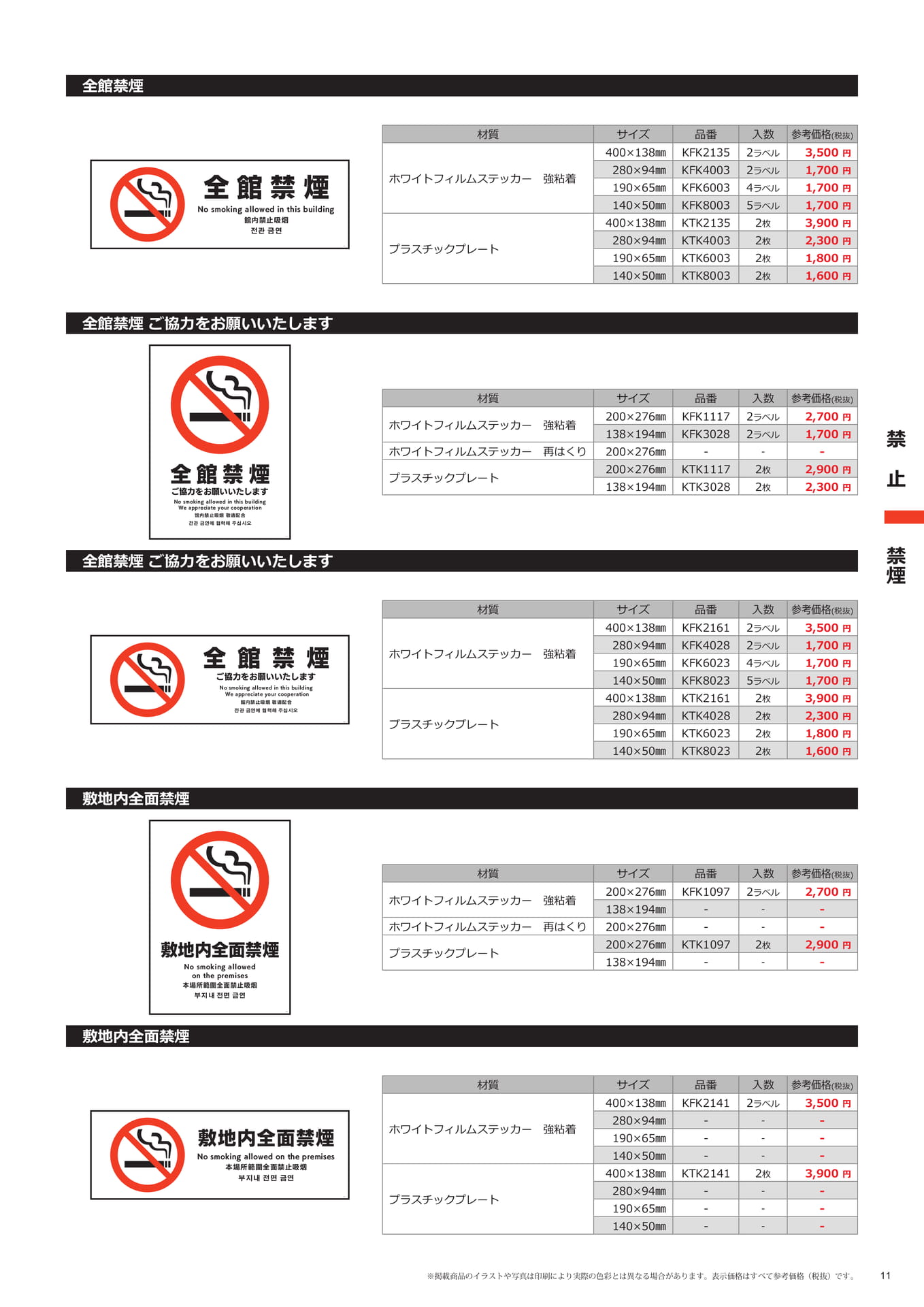 禁煙(11ページ目)