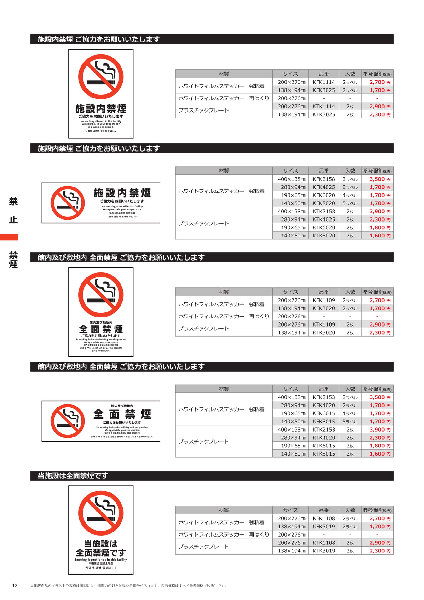 禁煙(12ページ目)