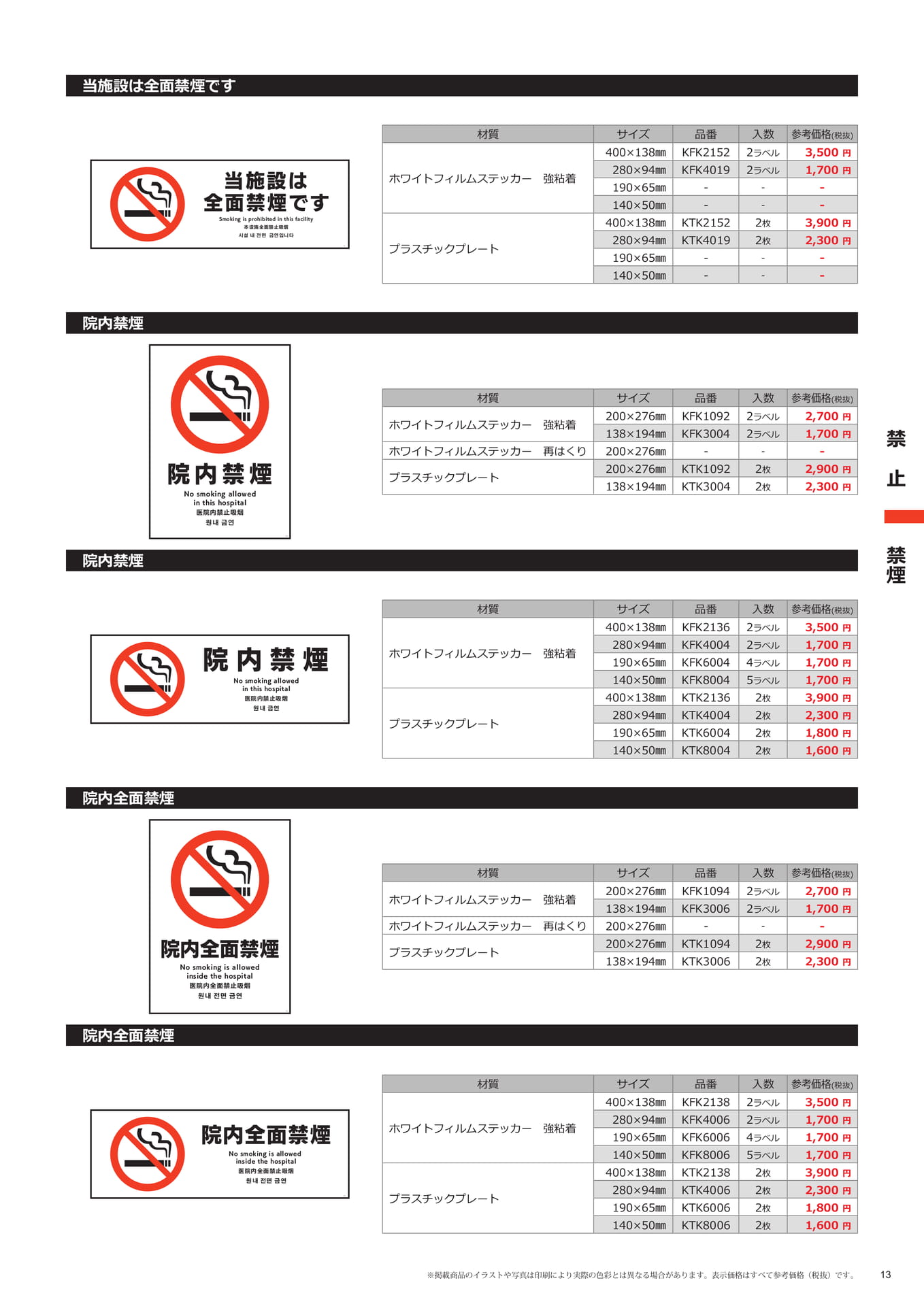 禁煙(13ページ目)