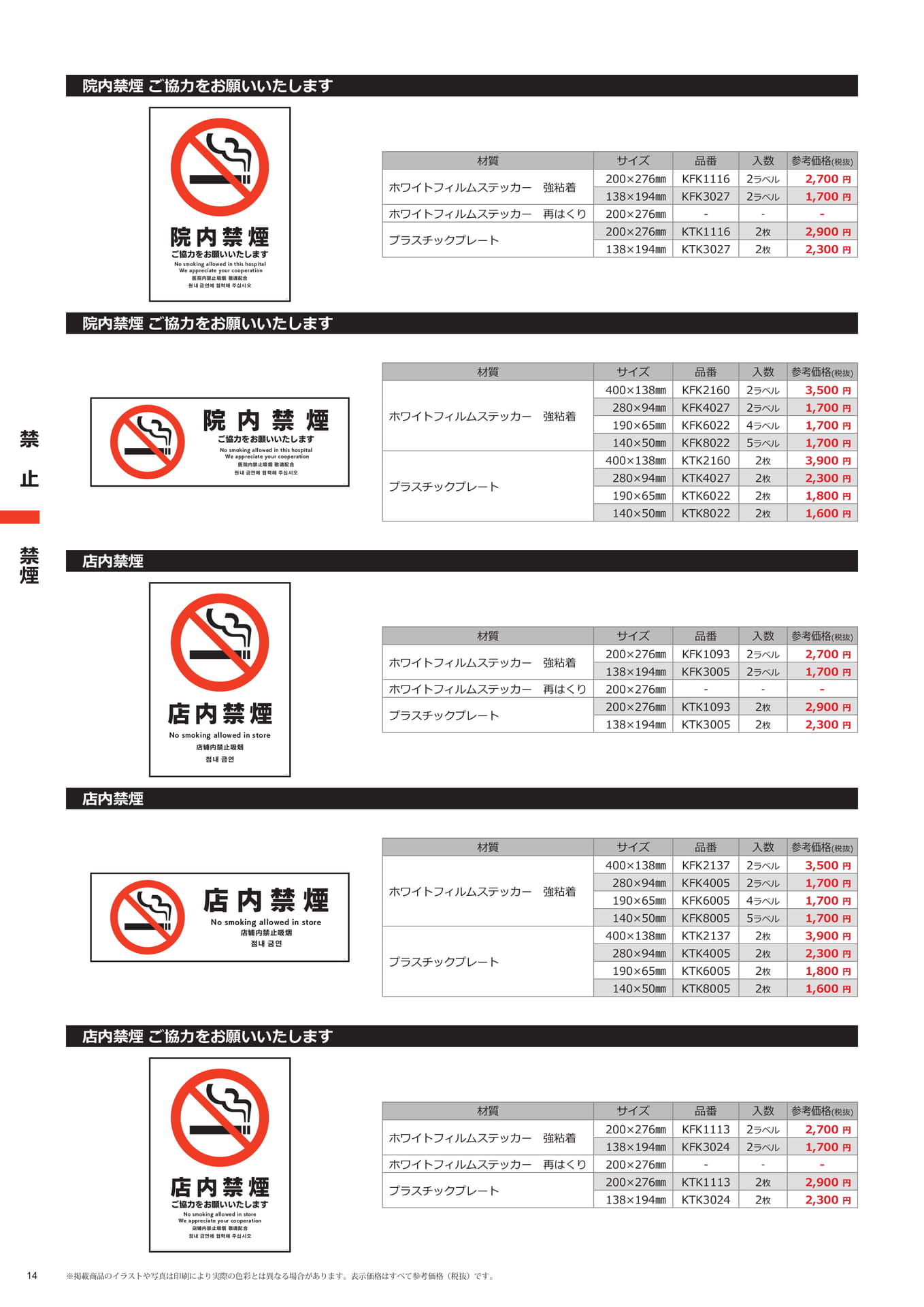 禁煙(14ページ目)
