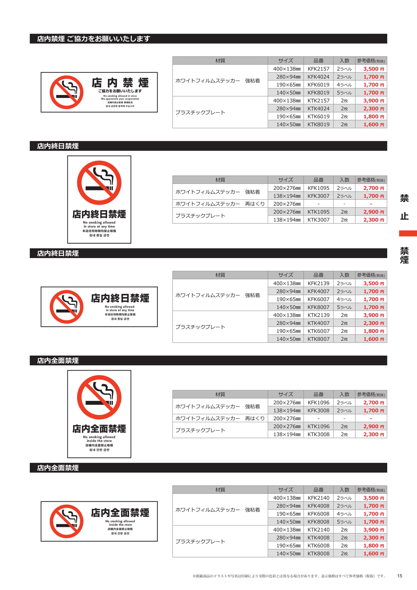 禁煙(15ページ目)