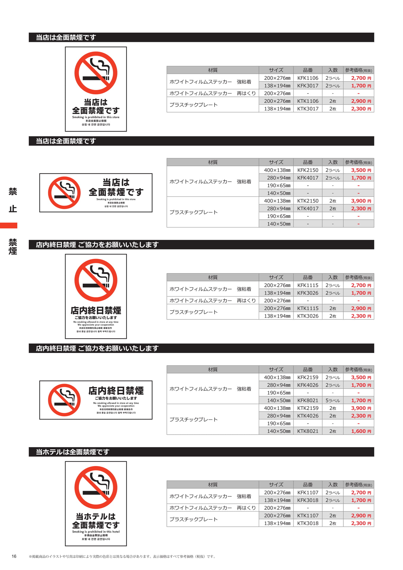 禁煙(16ページ目)