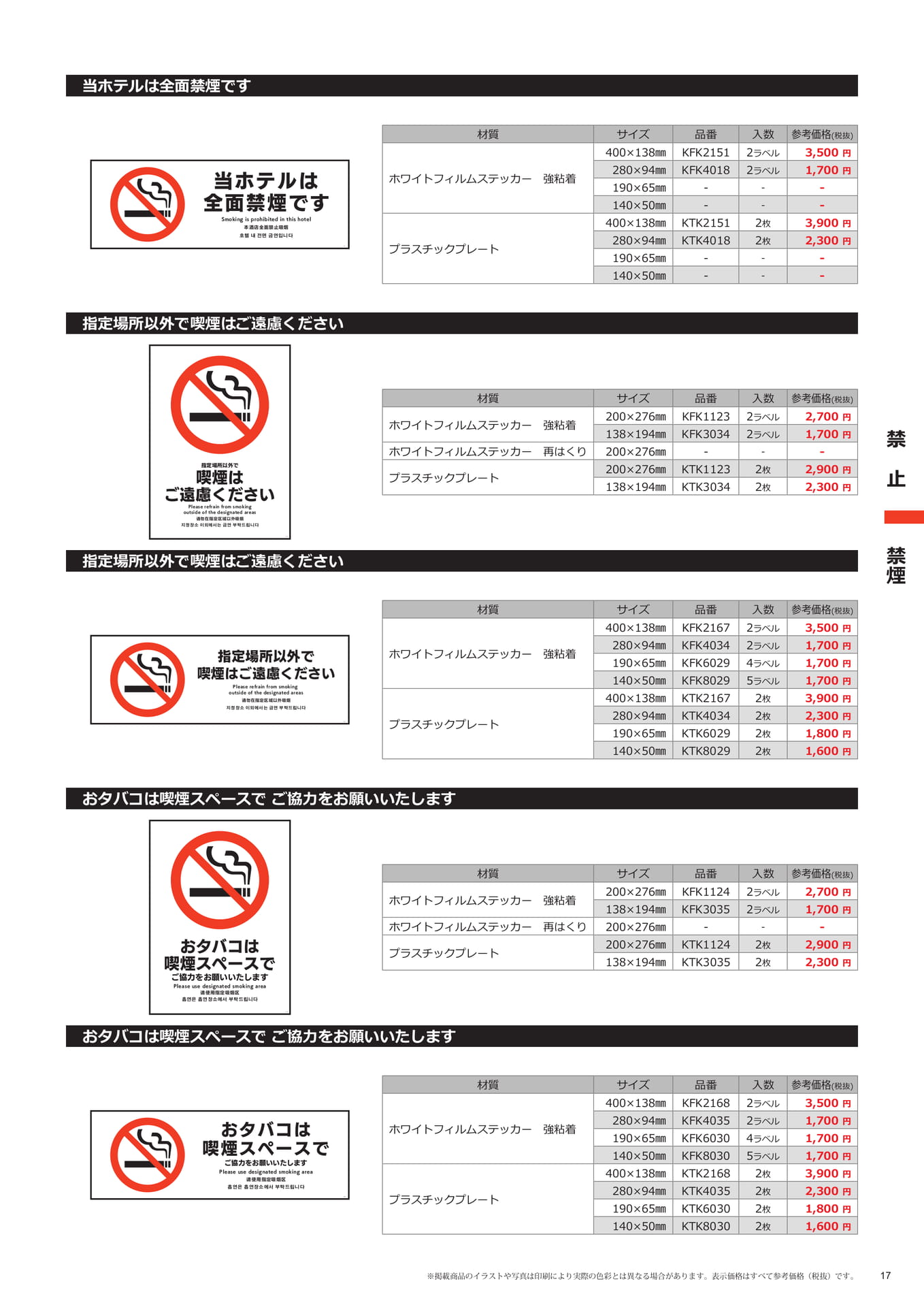 禁煙(17ページ目)