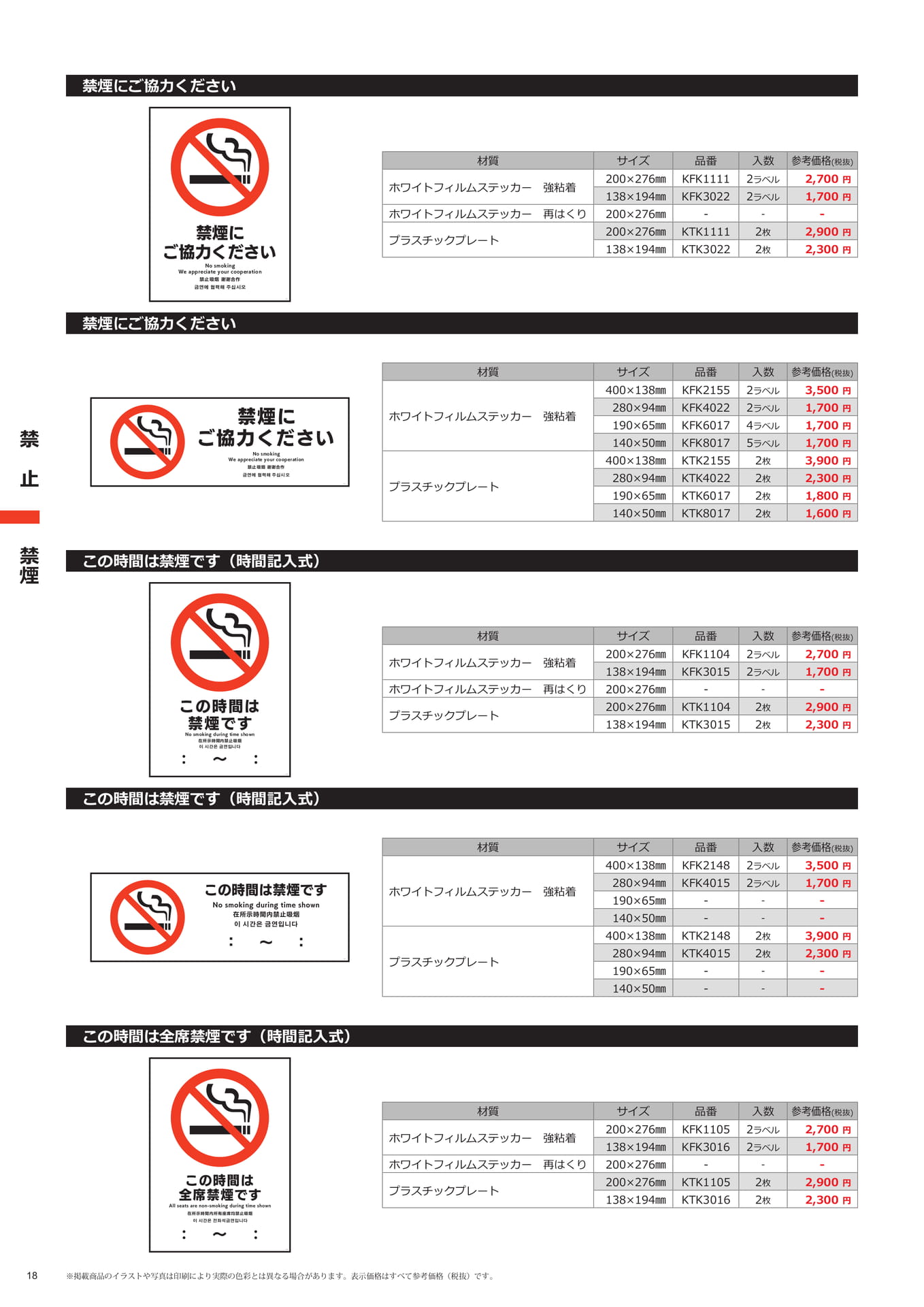 禁煙(18ページ目)