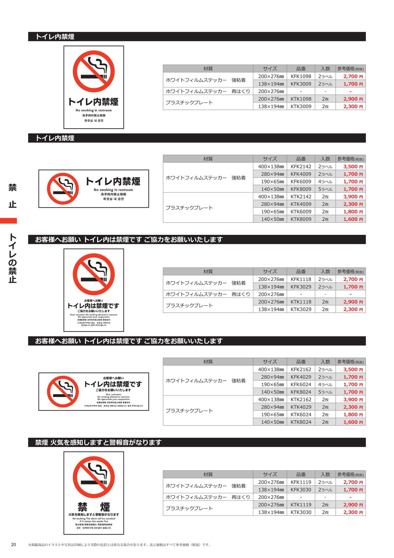 禁煙(20ページ目)