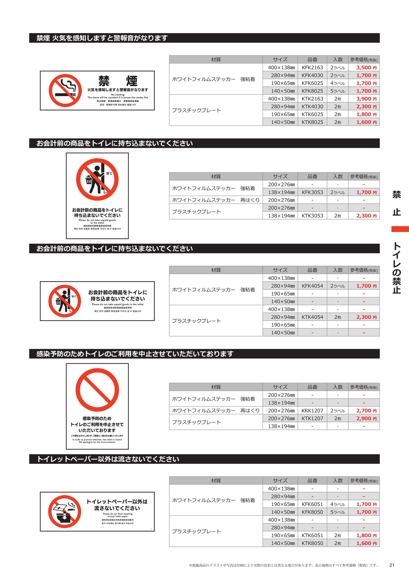 禁煙(21ページ目)