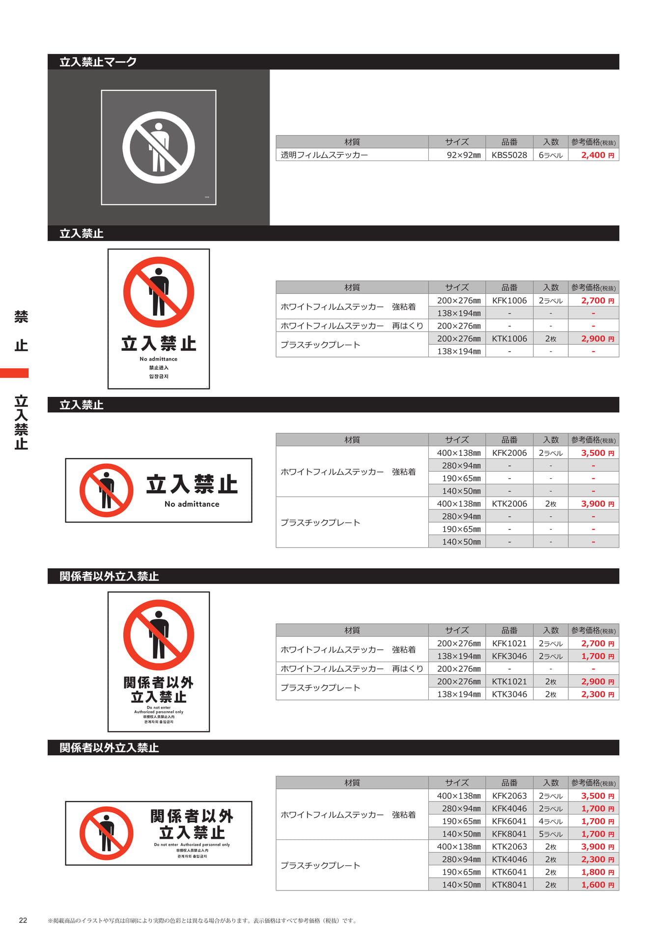 立入禁止(22ページ目)