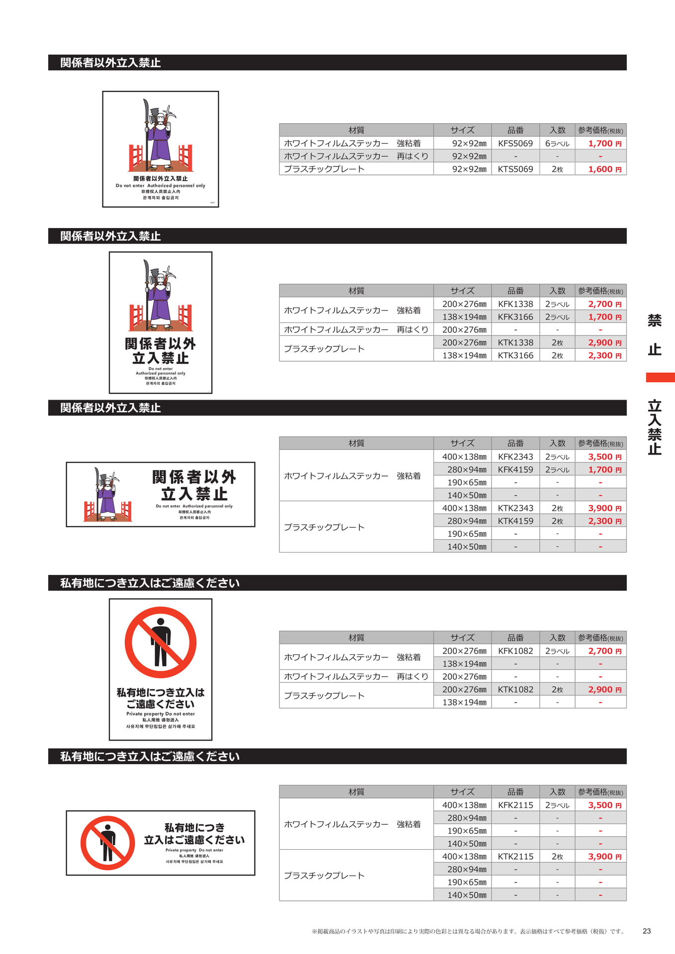 立入禁止(23ページ目)