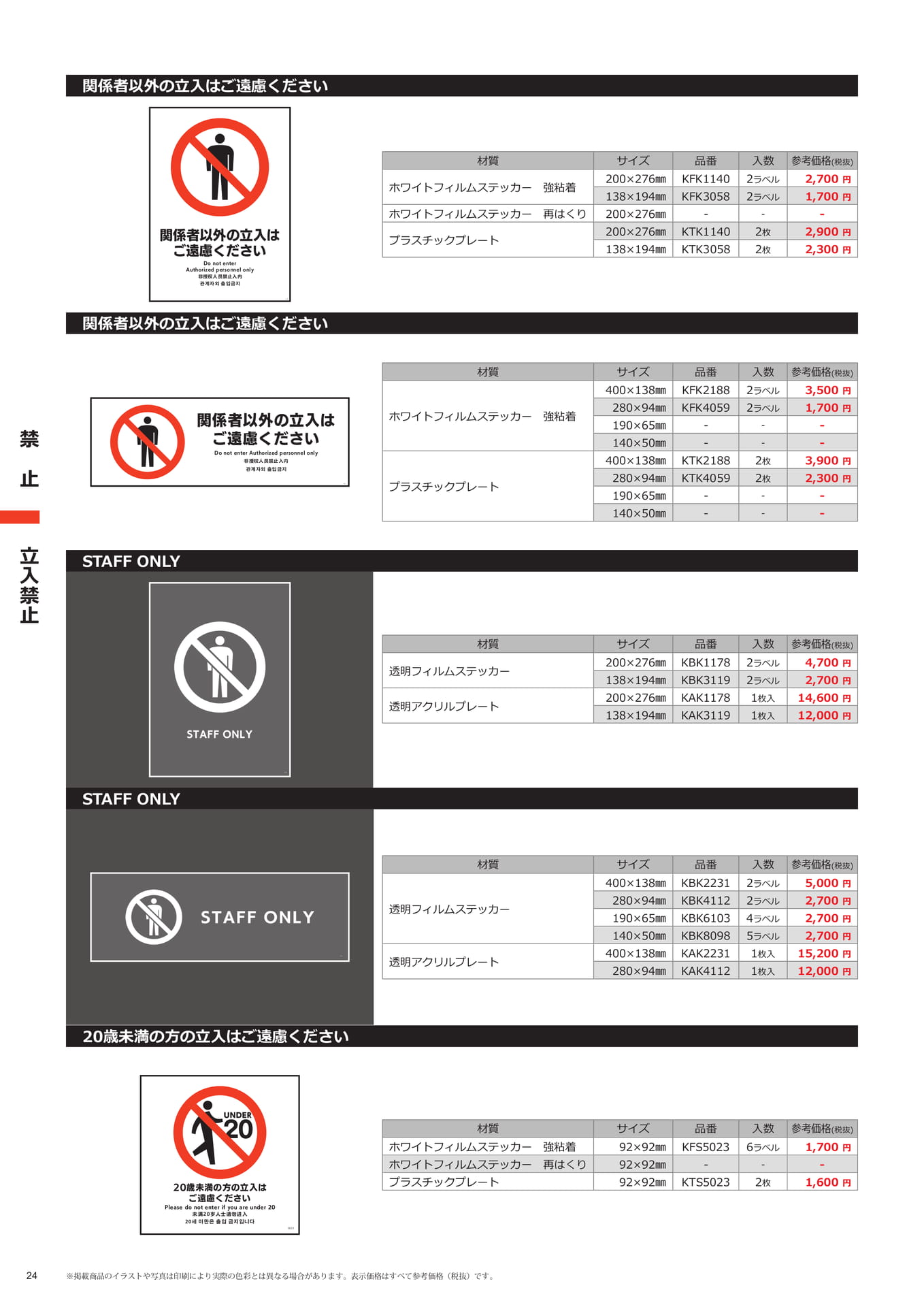 立入禁止(24ページ目)