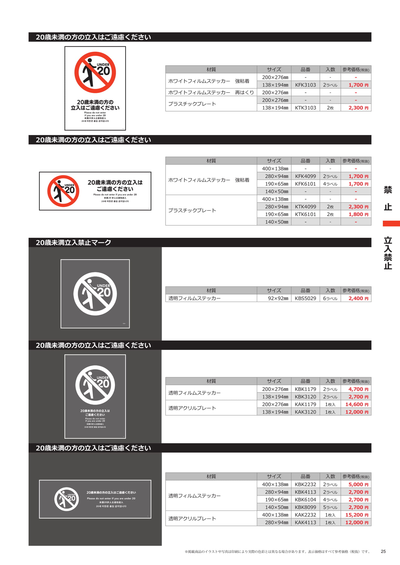 立入禁止(25ページ目)