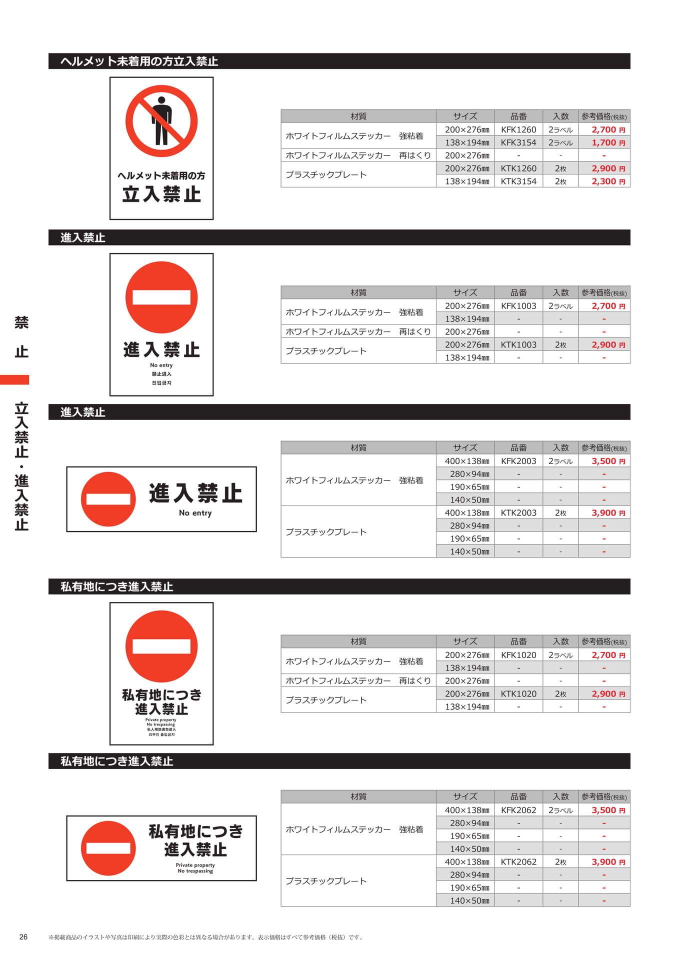 立入禁止(26ページ目)