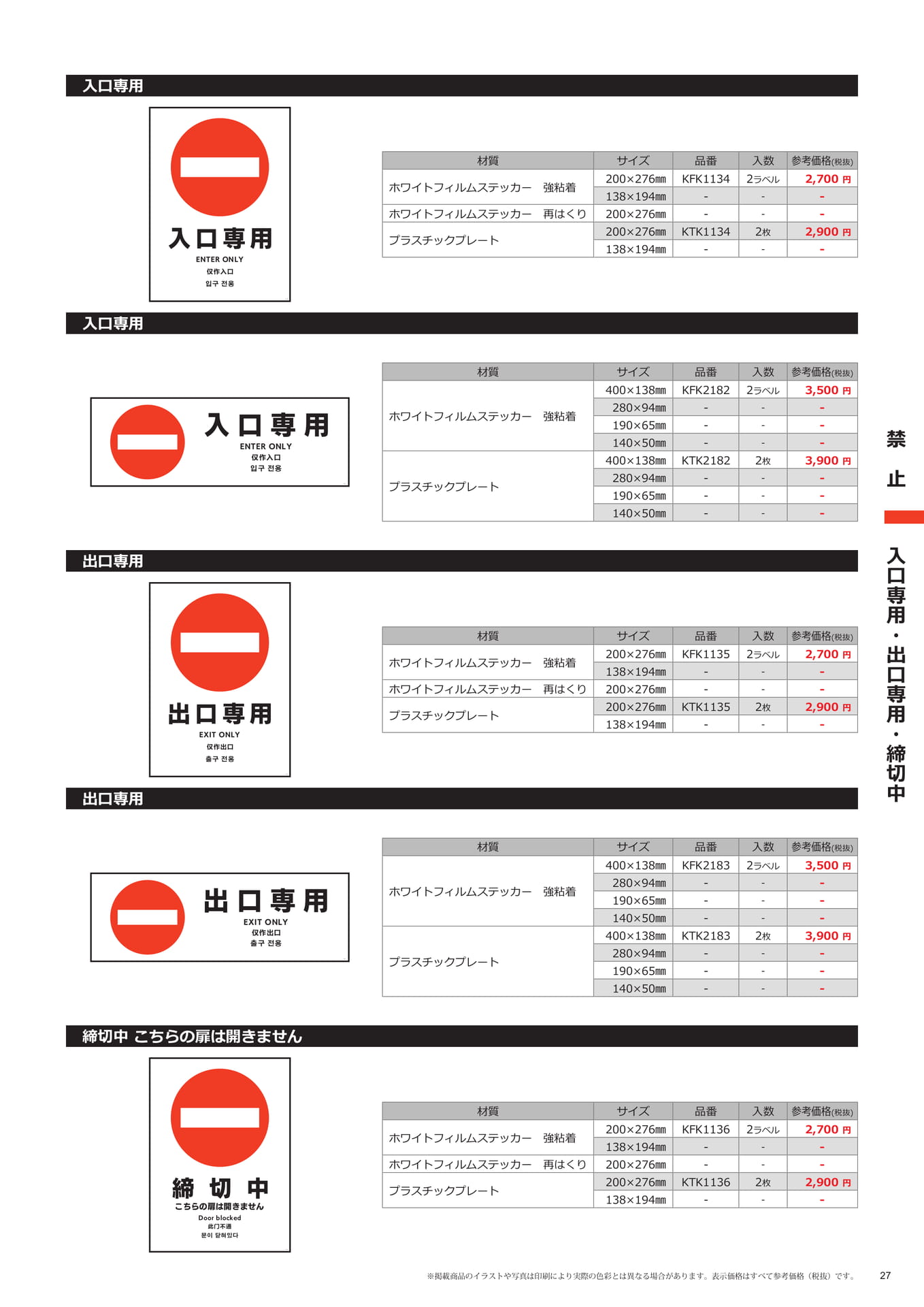 入口・出口専用(27ページ目)