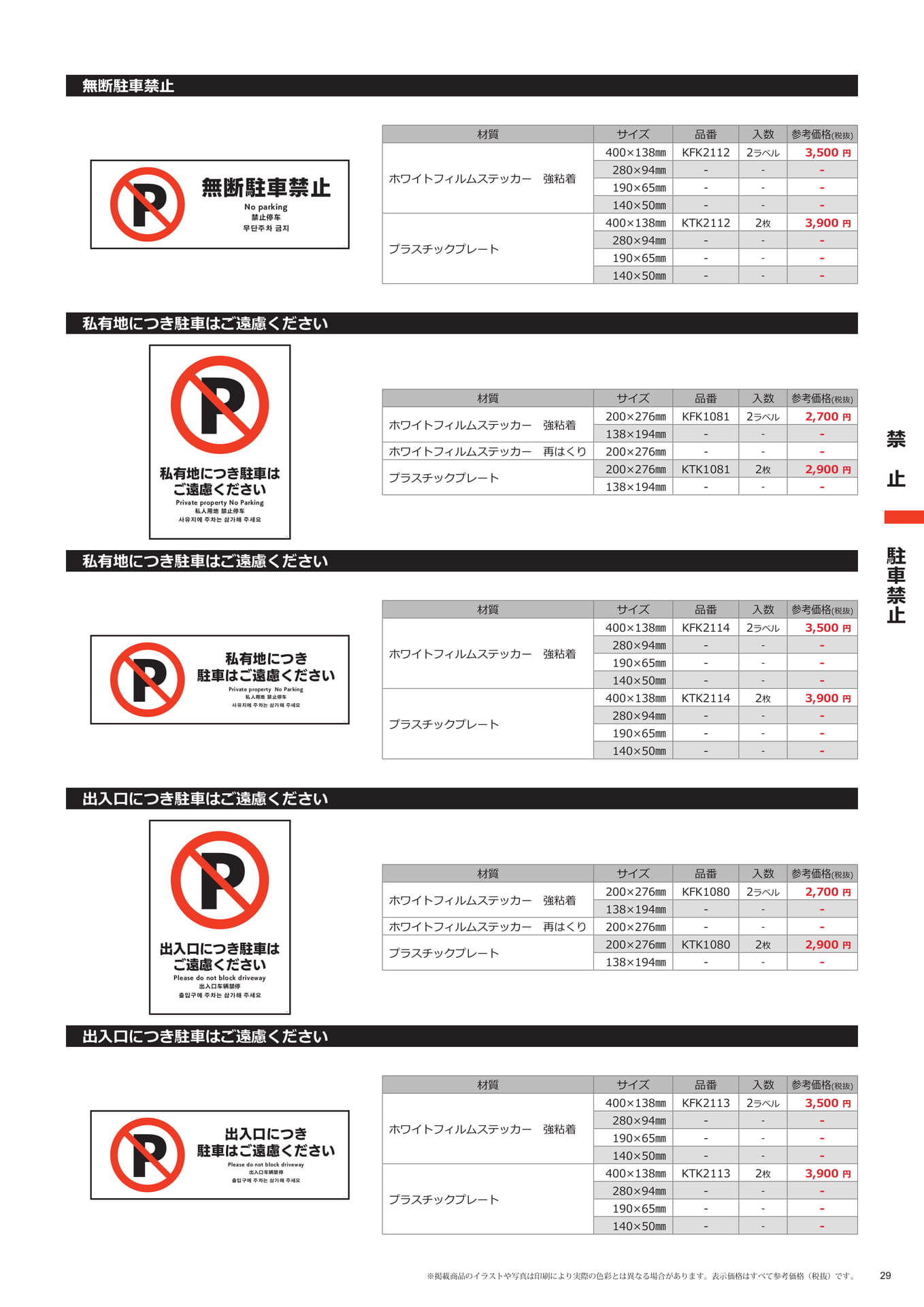 駐車禁止(29ページ目)