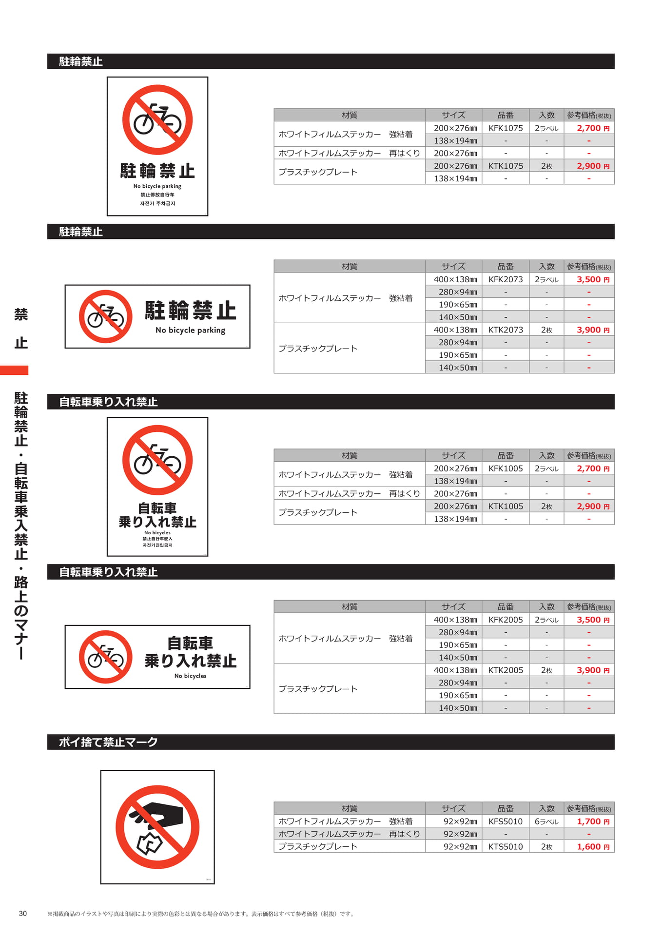 駐輪禁止(30ページ目)