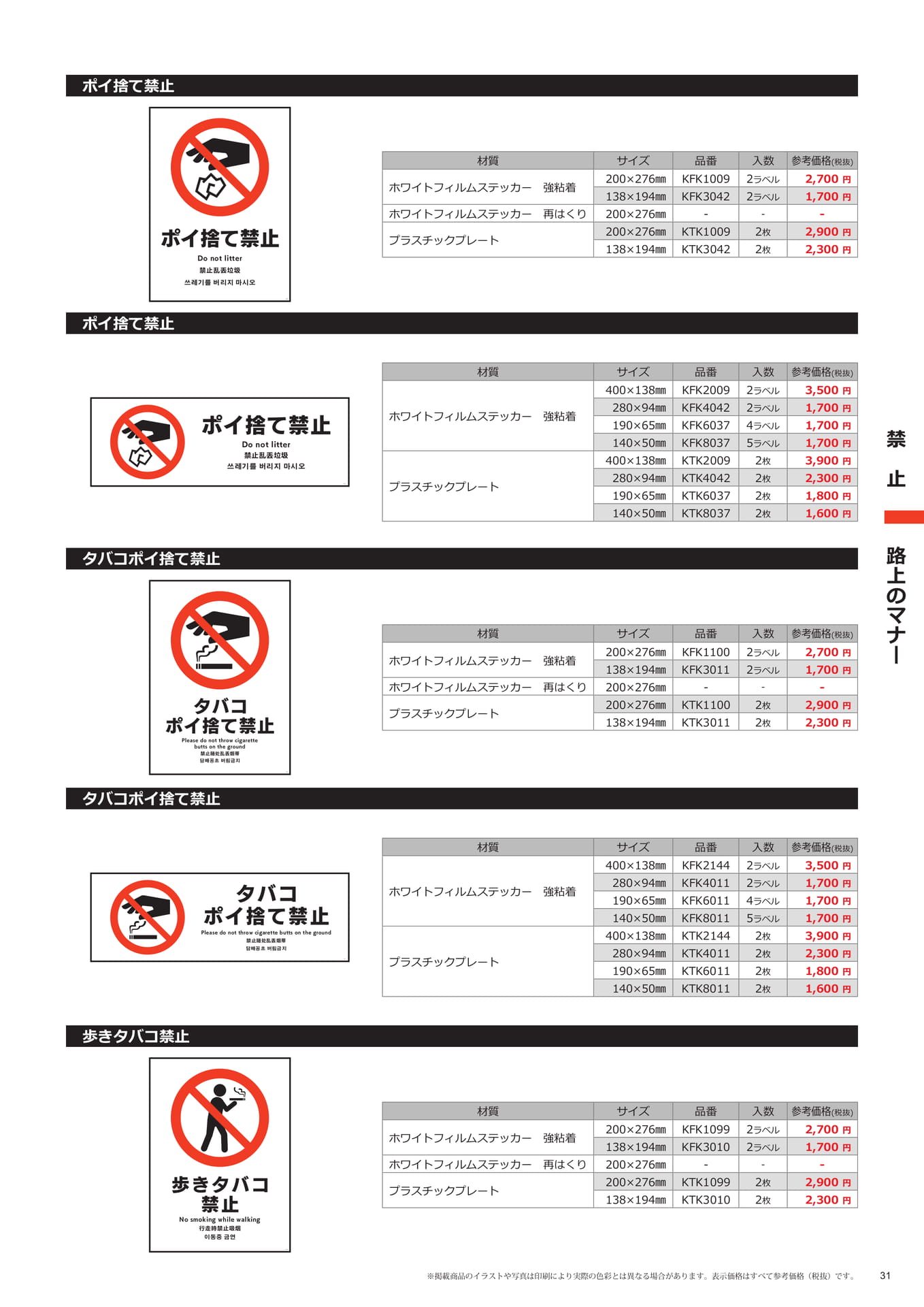 ポイ捨て禁止(31ページ目)
