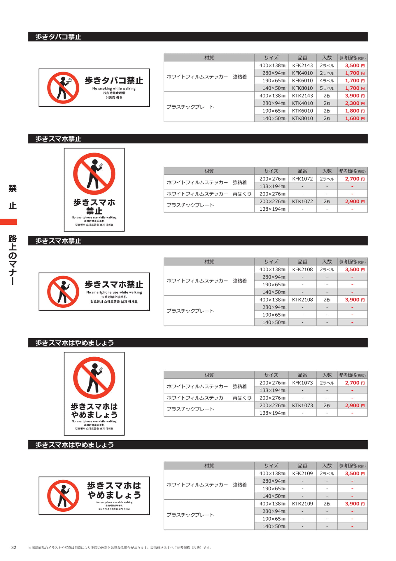 歩きスマホ禁止(32ページ目)