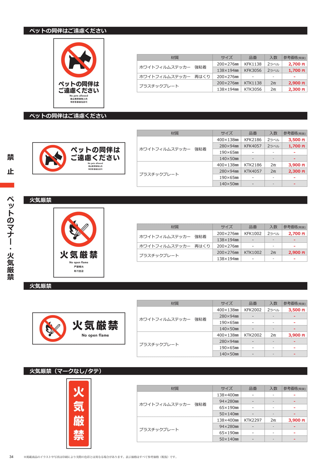 火気厳禁(34ページ目)