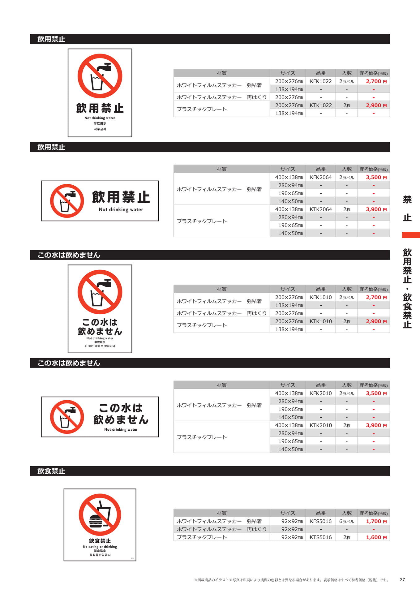 飲用禁止(37ページ目)