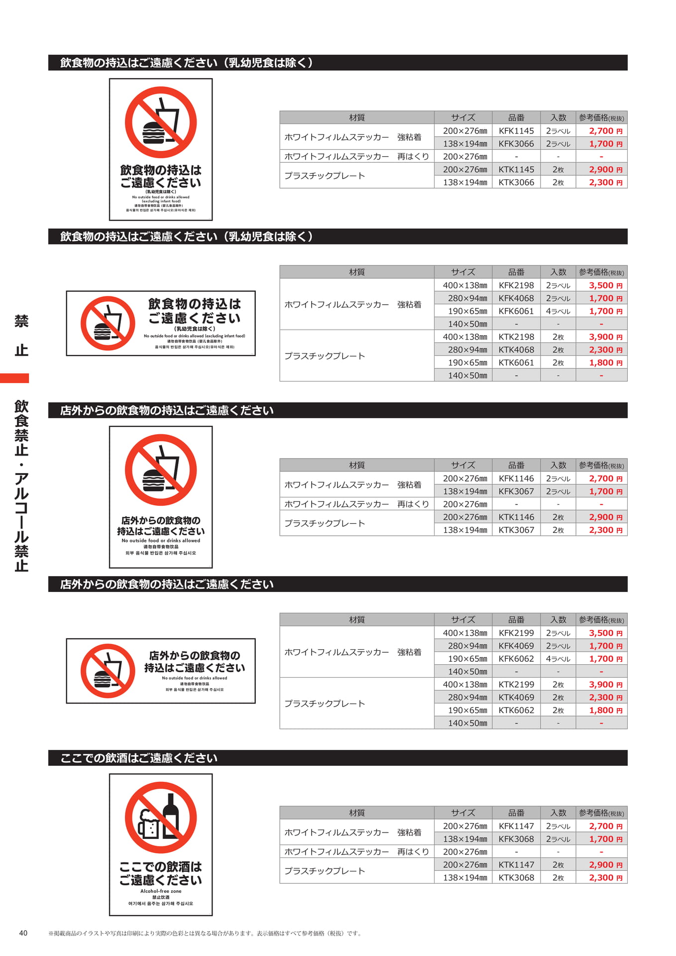 食禁止・アルコール禁止(40ページ目)