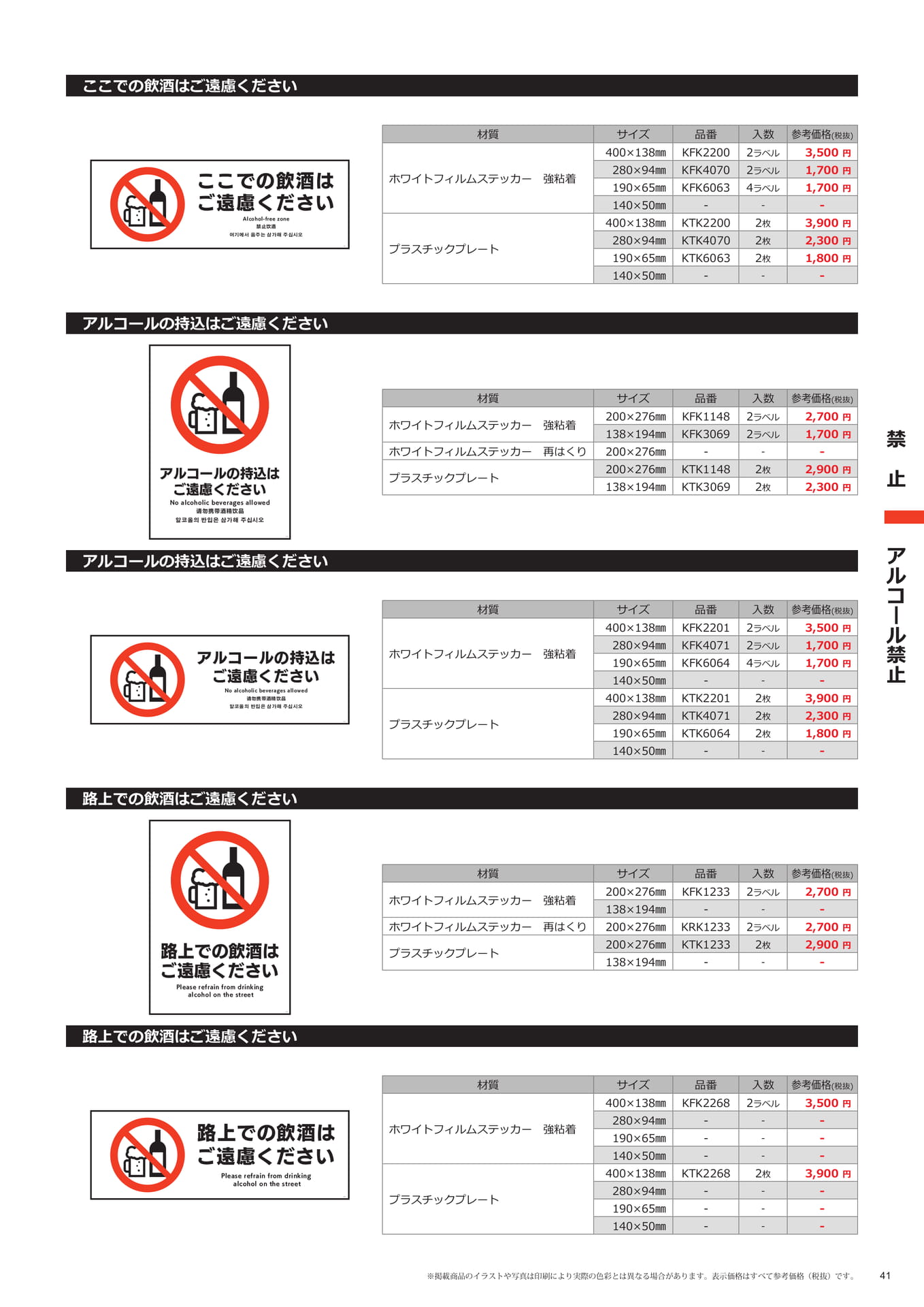 店舗の禁止(41ページ目)