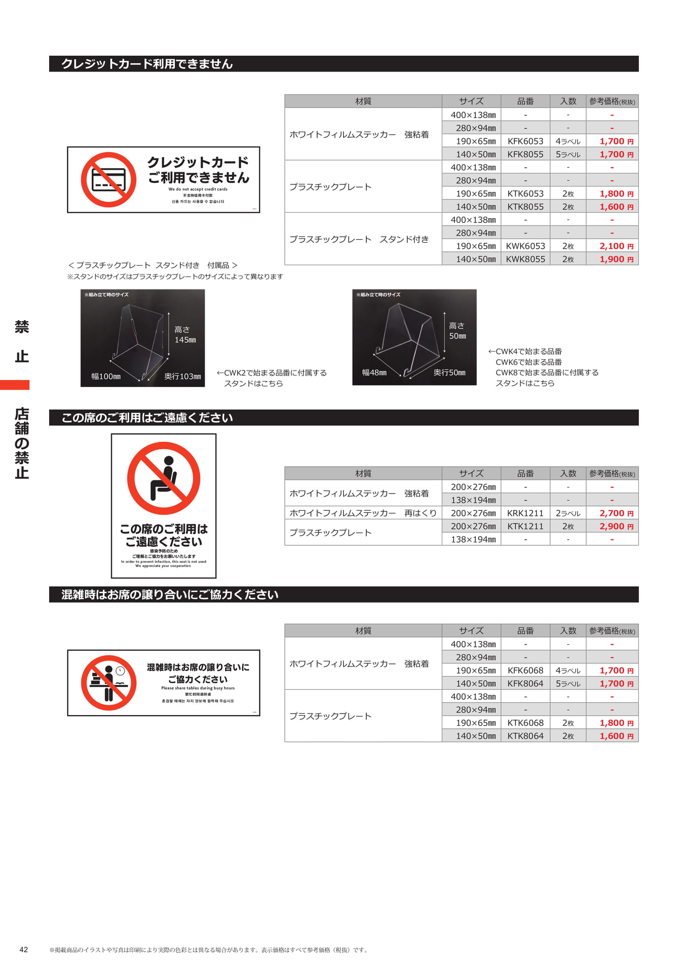 店舗の禁止(42ページ目)