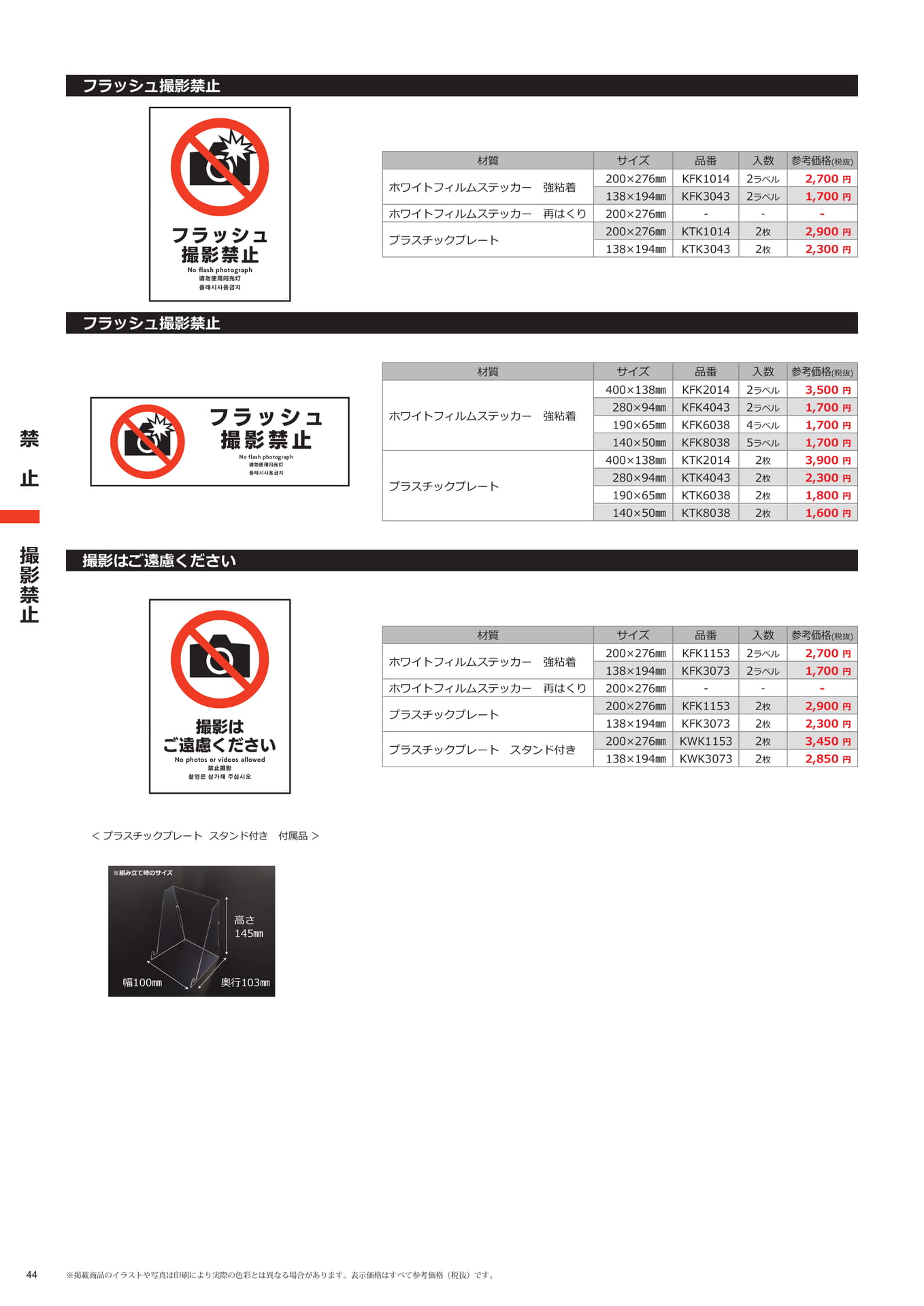 撮影禁止(44ページ目)