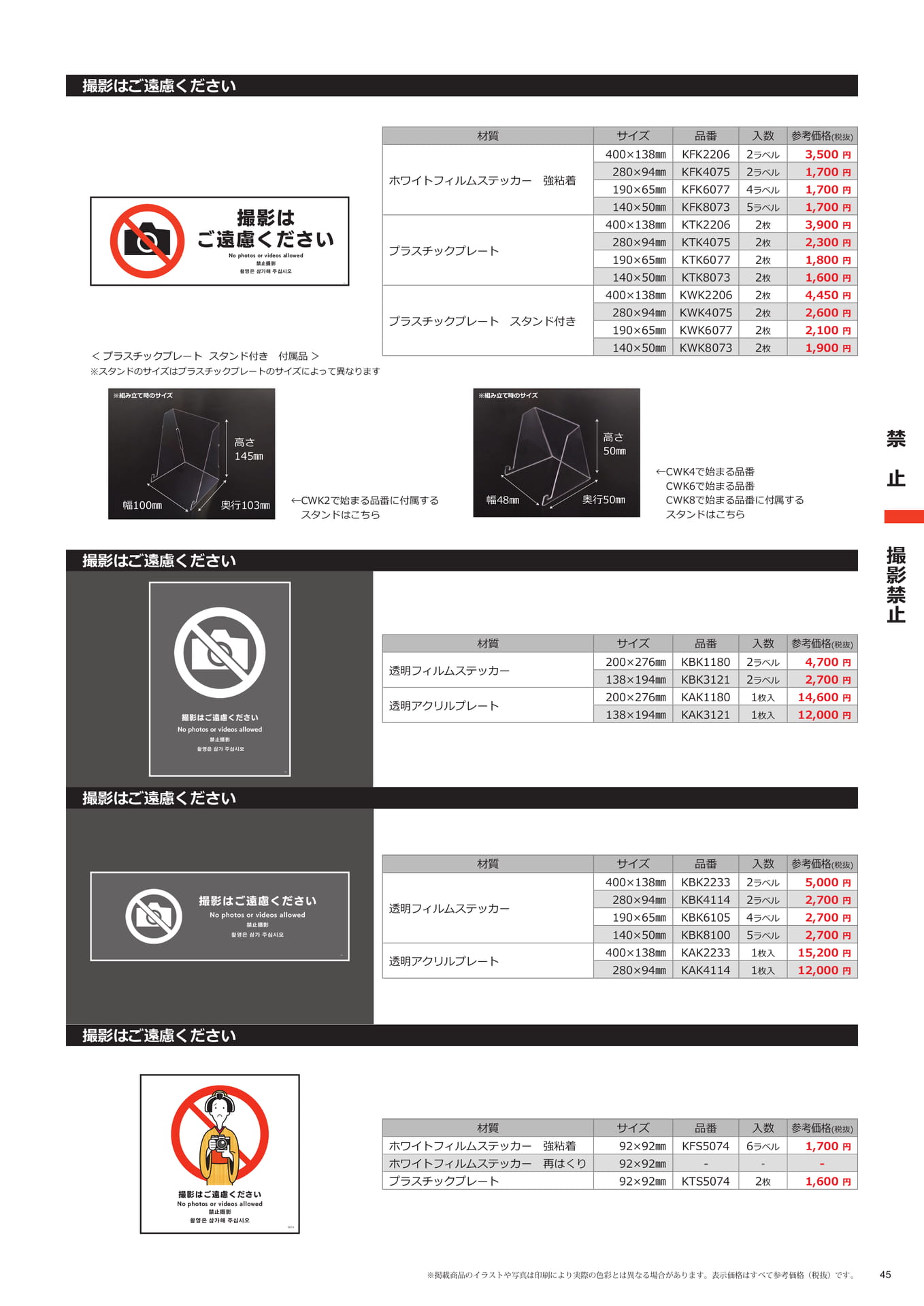 撮影禁止(45ページ目)
