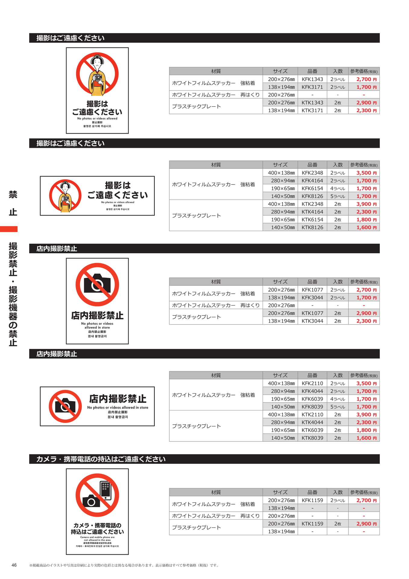 撮影禁止(46ページ目)