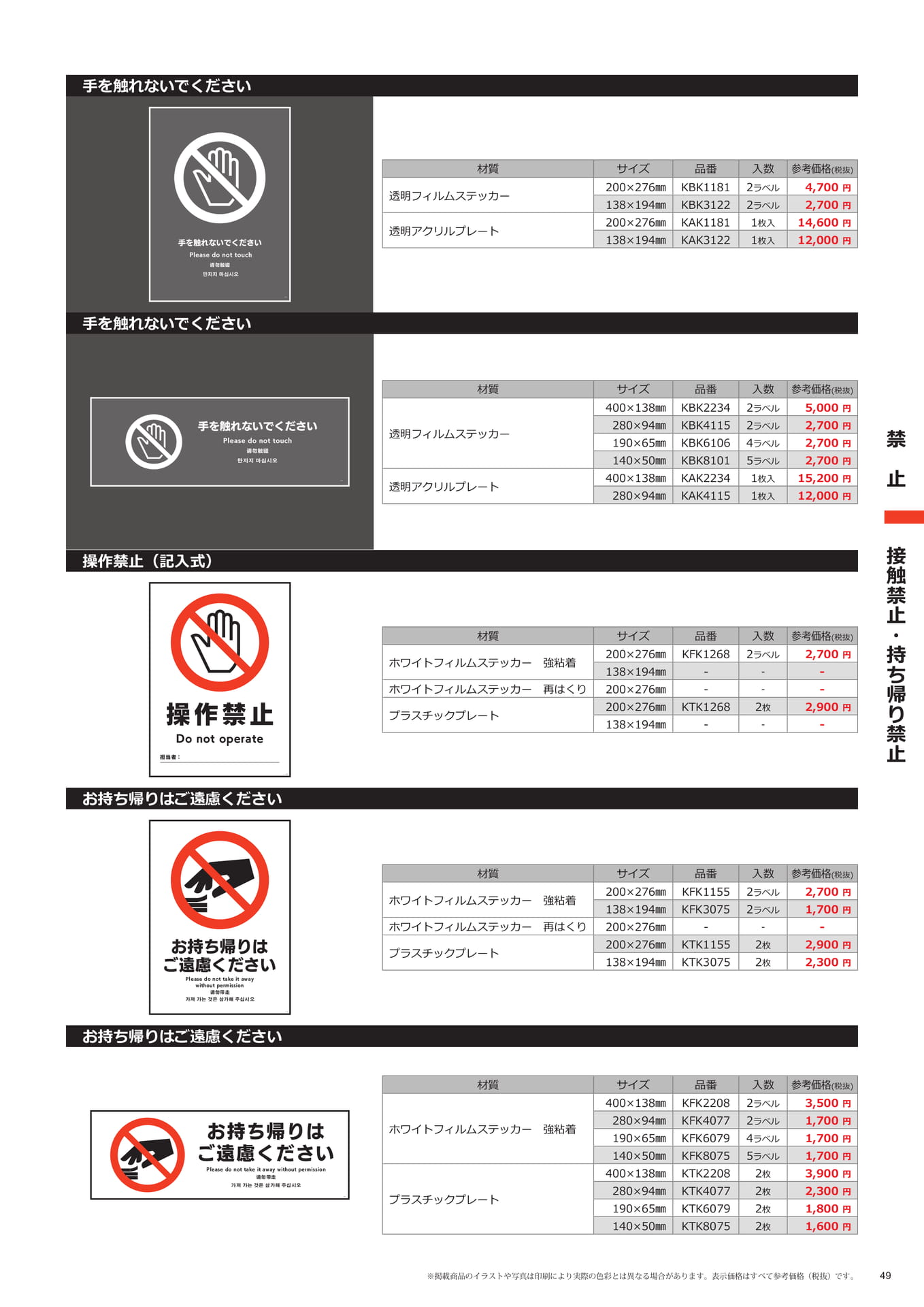 接触禁止(49ページ目)