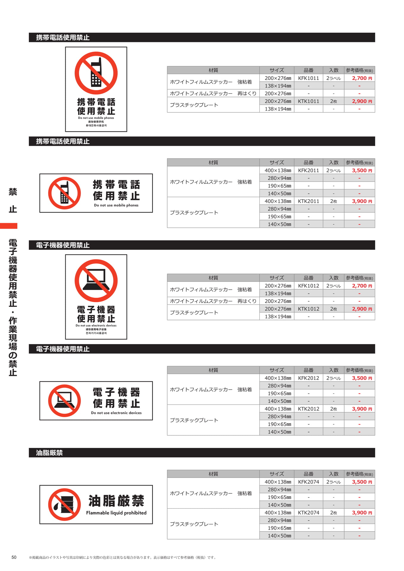 電子機器使用禁止(50ページ目)