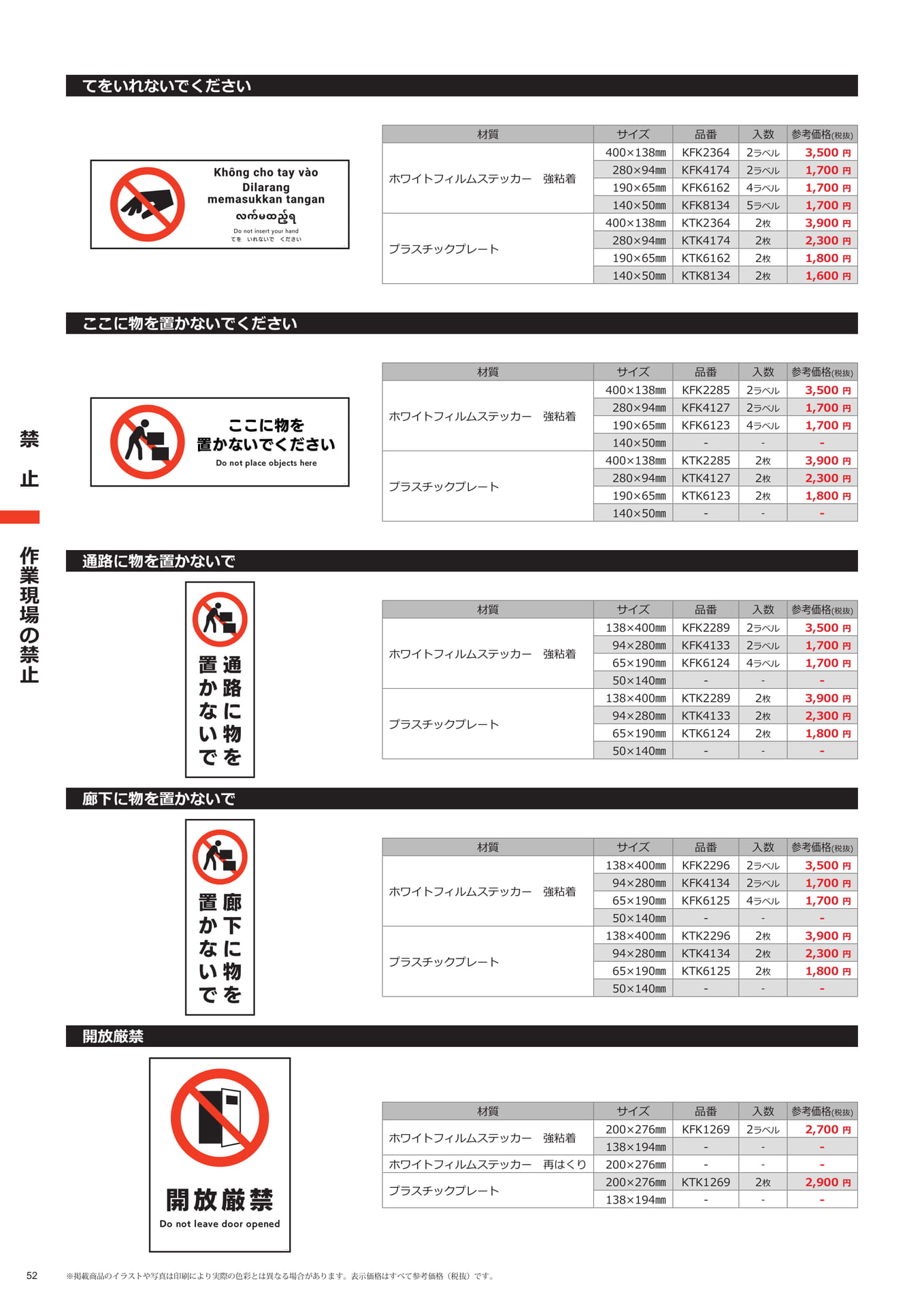 禁止標識(物を置かない)(52ページ目)