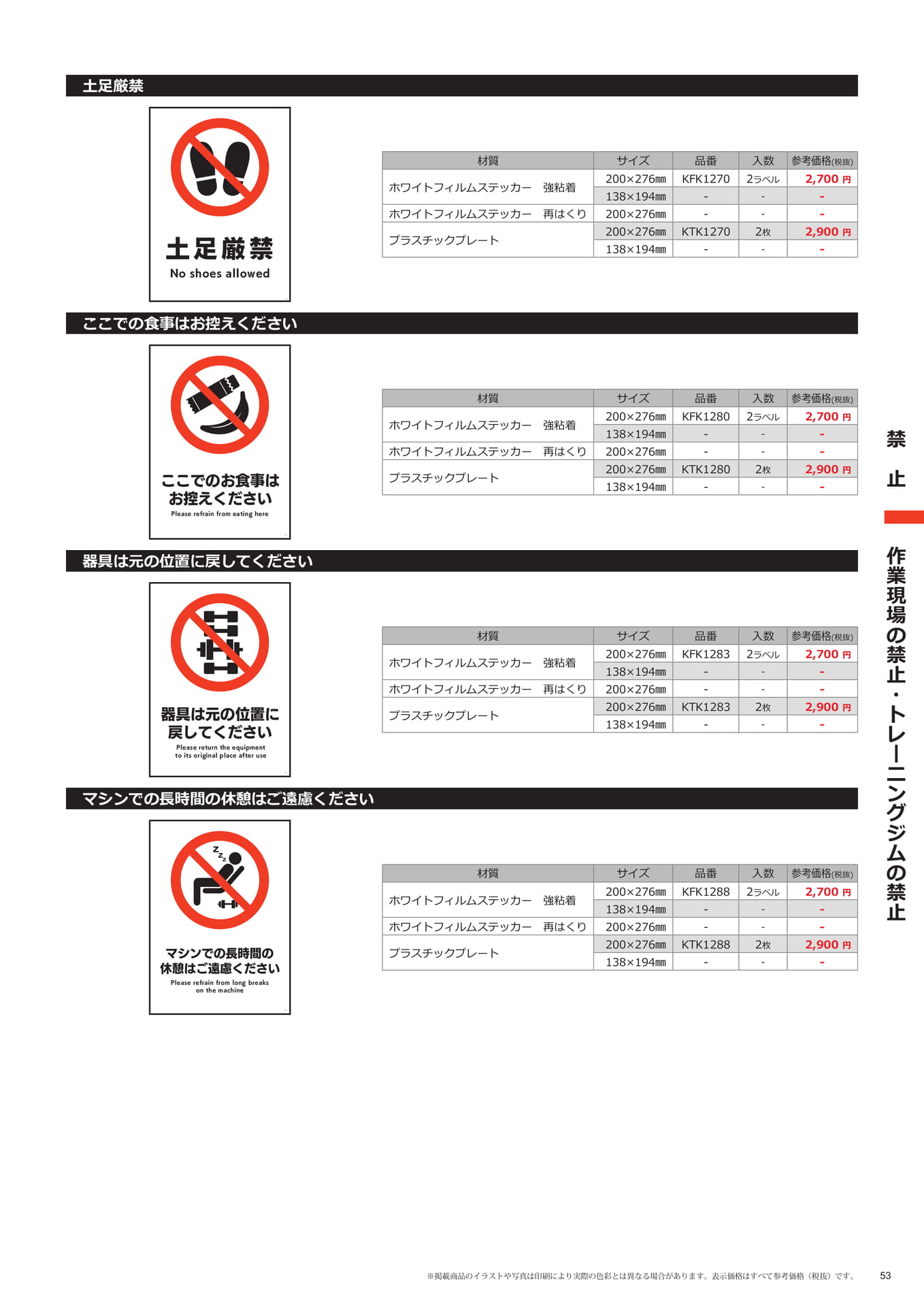禁止標識(土足厳禁等)(53ページ目)
