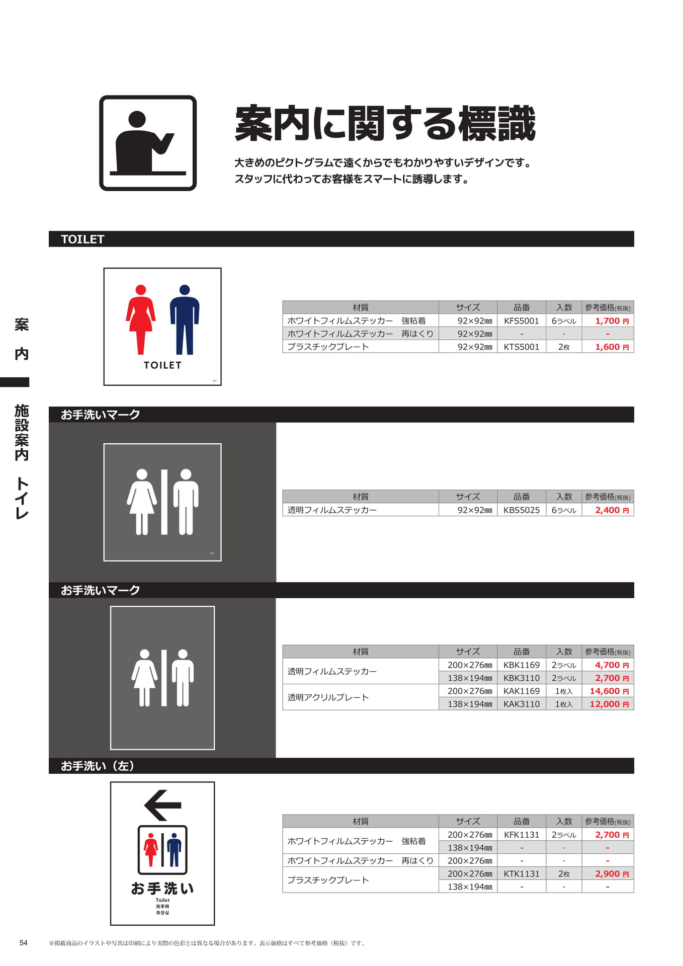 案内標識(トイレ)(54ページ目)