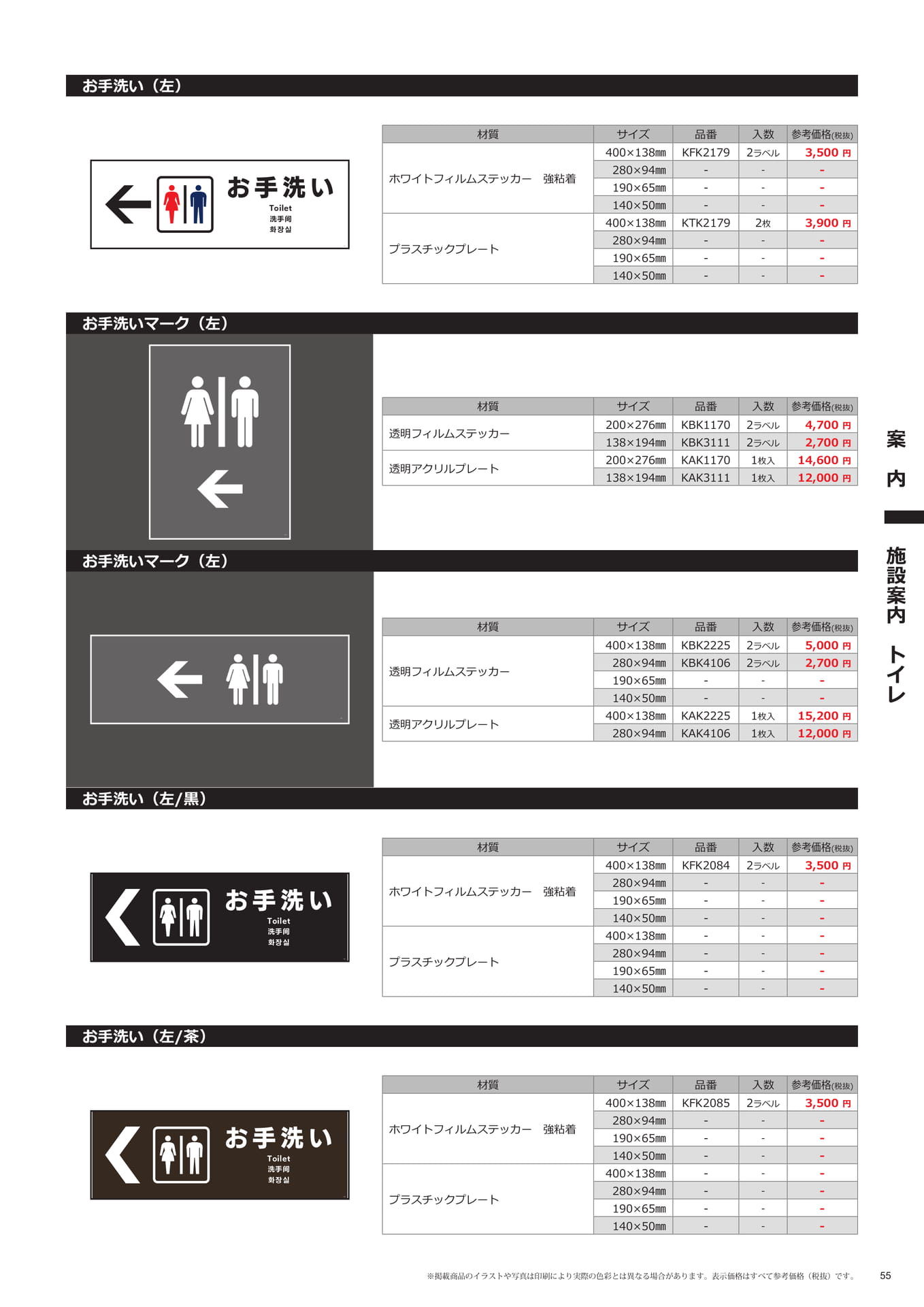 案内標識(トイレ・左)(55ページ目)