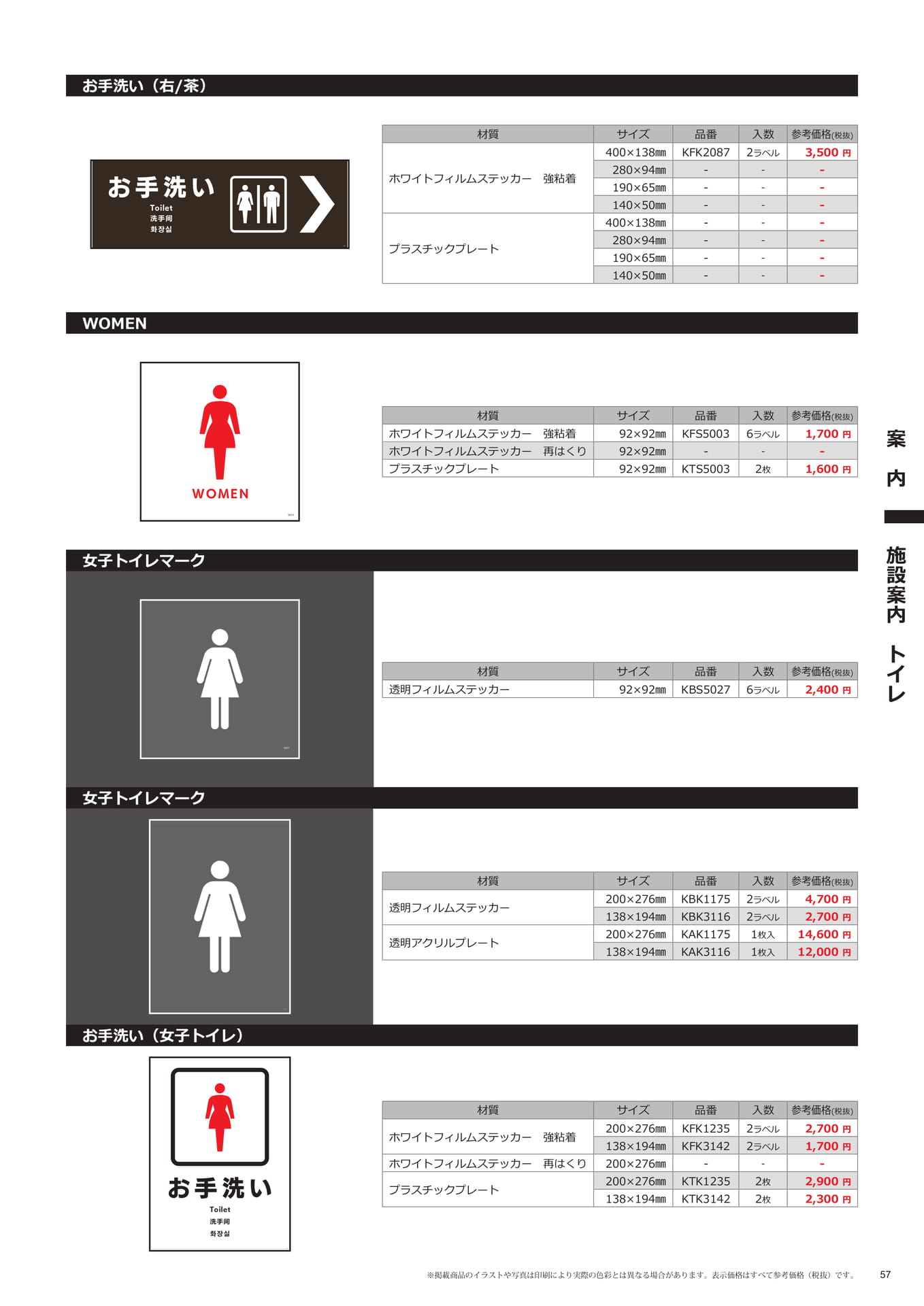 案内標識(女子トイレ)(57ページ目)