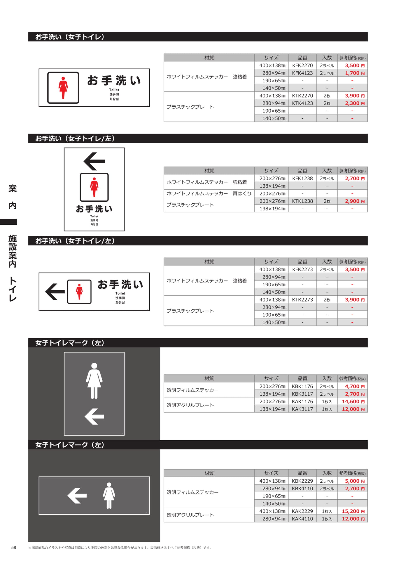 案内標識(女子トイレ・左)(58ページ目)