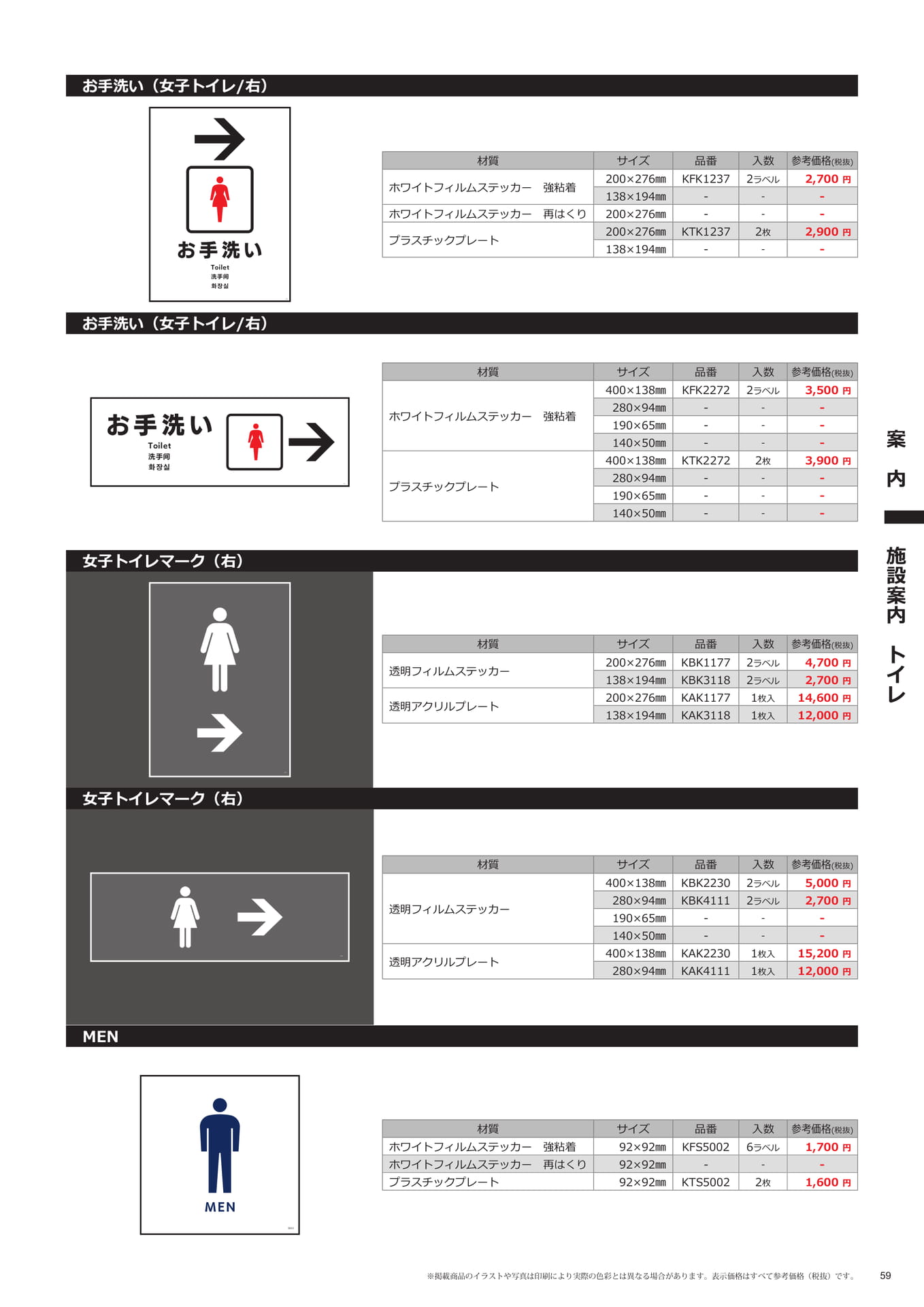 案内標識(女子トイレ・右)(59ページ目)