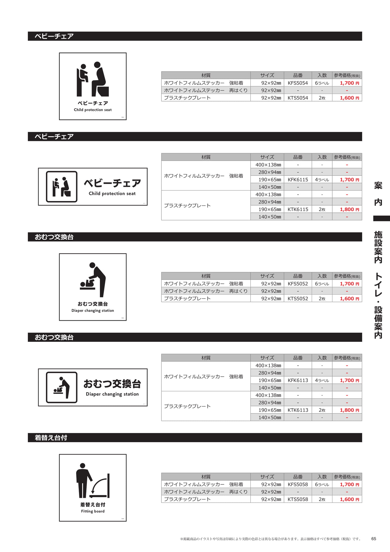 案内標識(ベビーチェア等)(65ページ目)