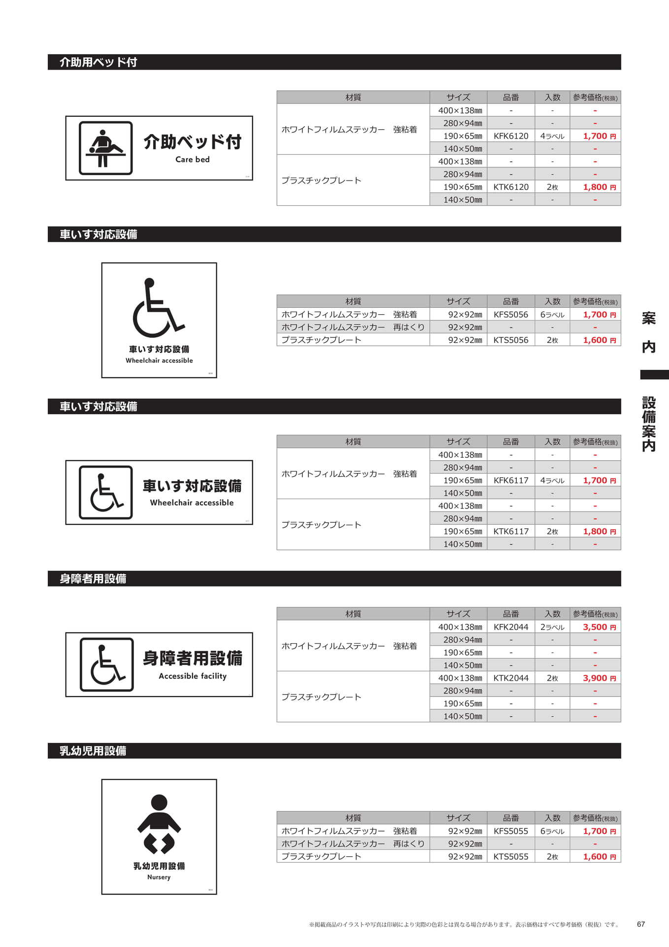 案内標識(車いす対応設備等)(67ページ目)