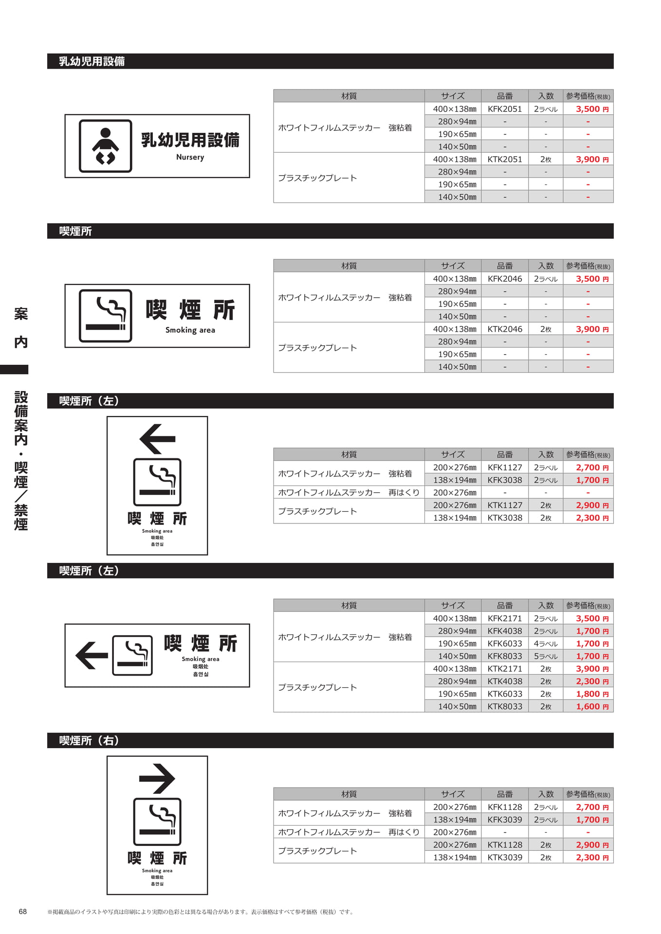 案内標識(乳幼児設備・喫煙所)(68ページ目)
