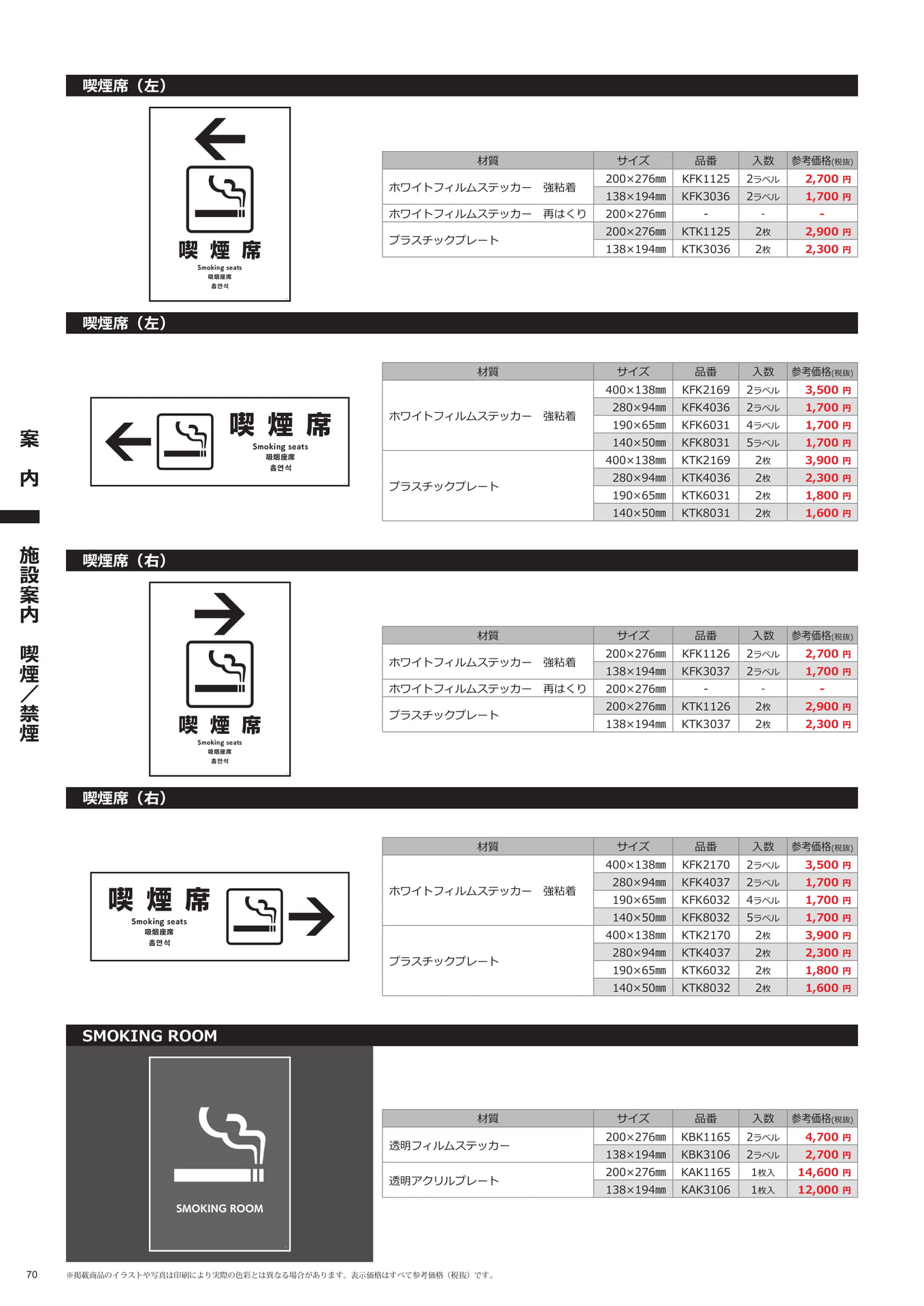 案内標識(喫煙席)(70ページ目)